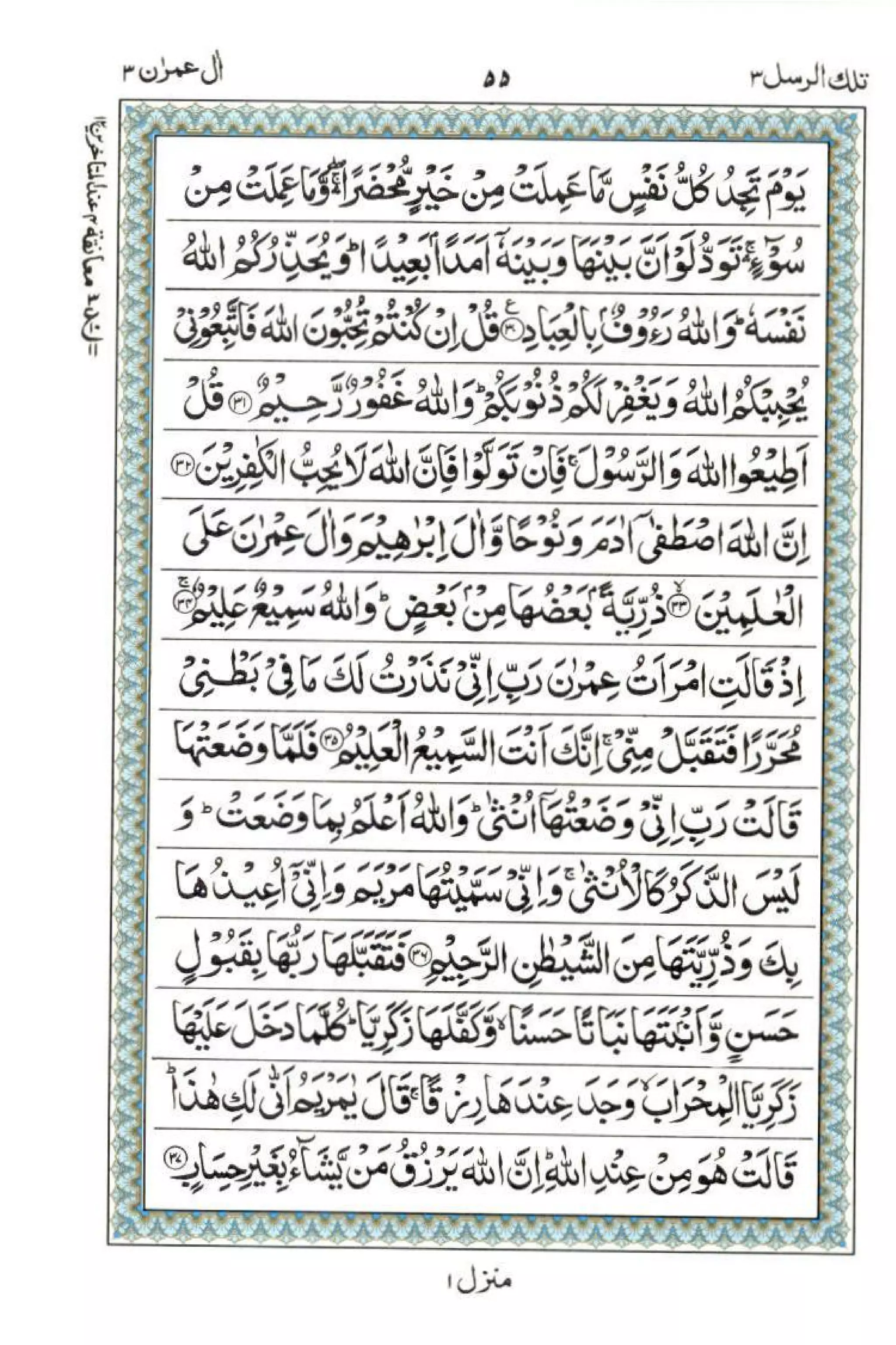 Complete Quran