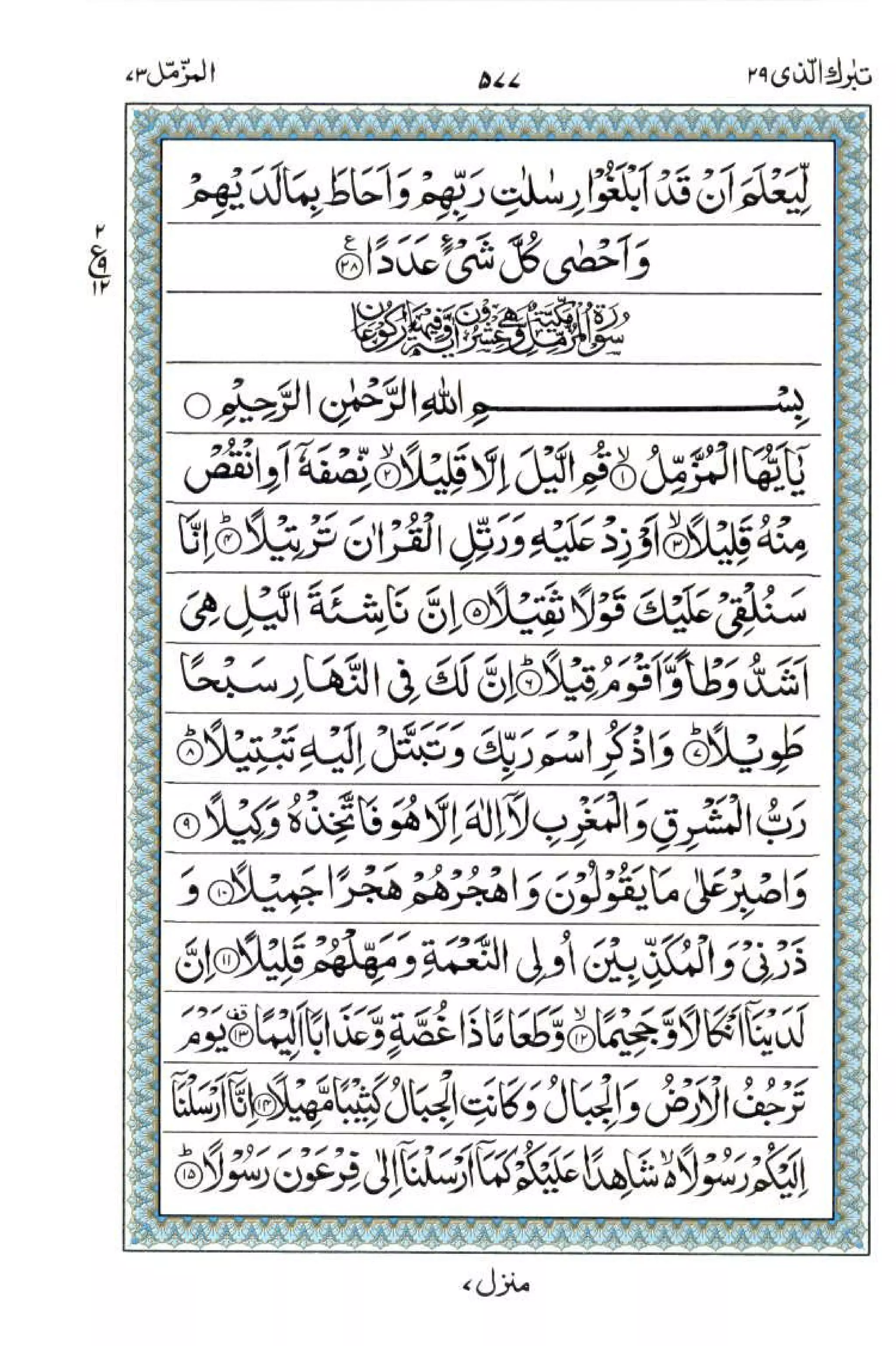 Complete Quran