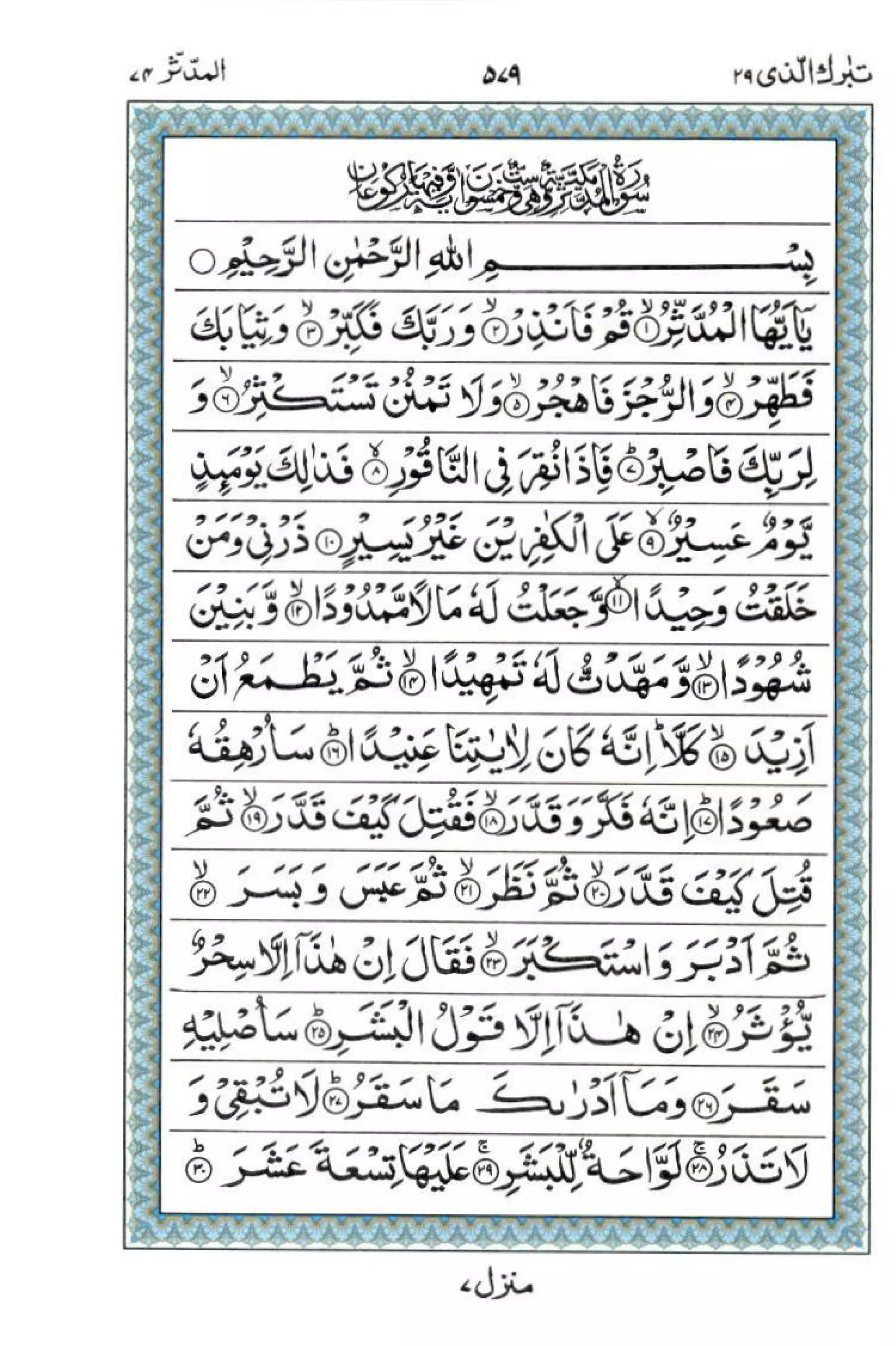 Complete Quran
