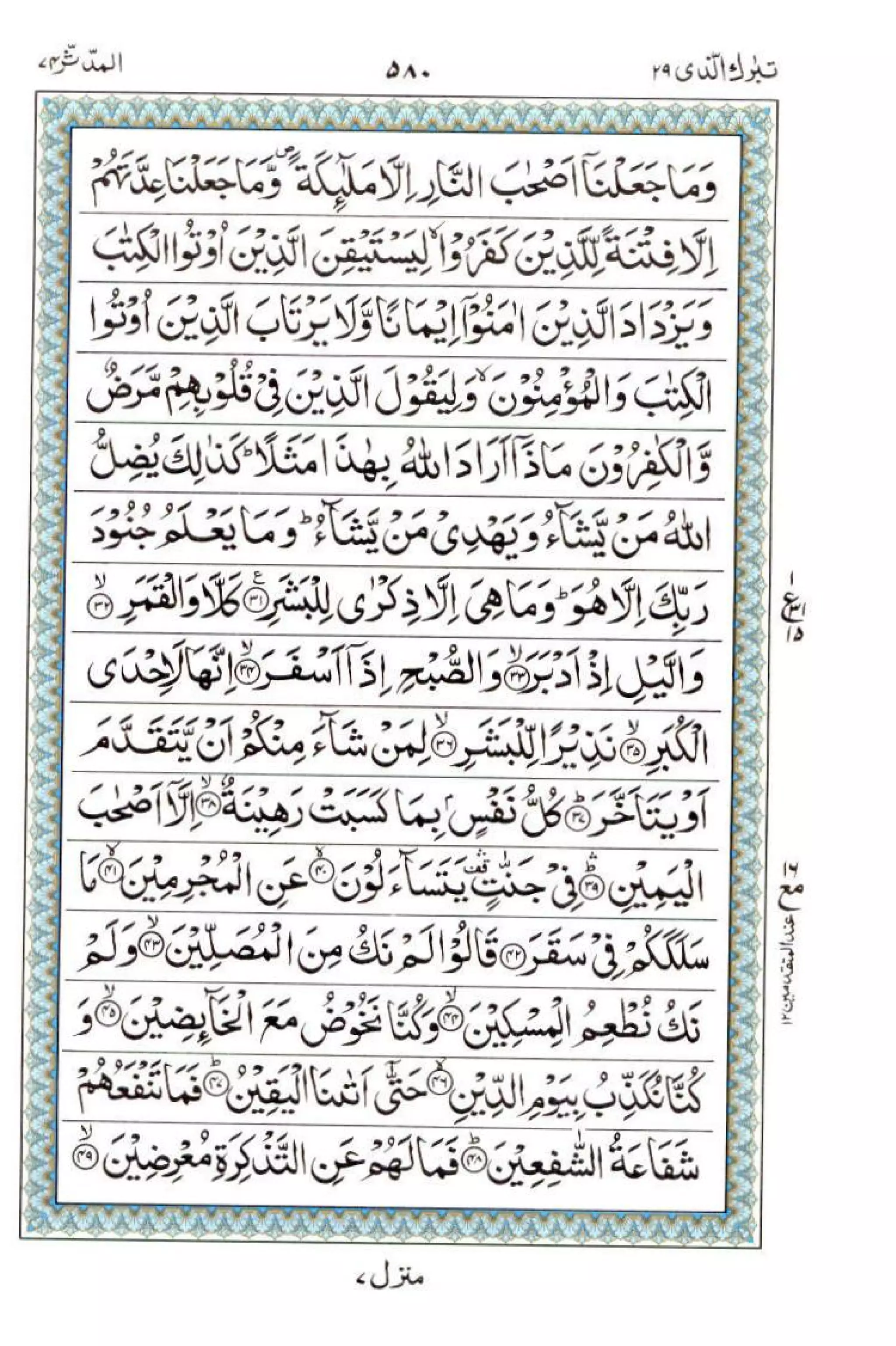 Complete Quran