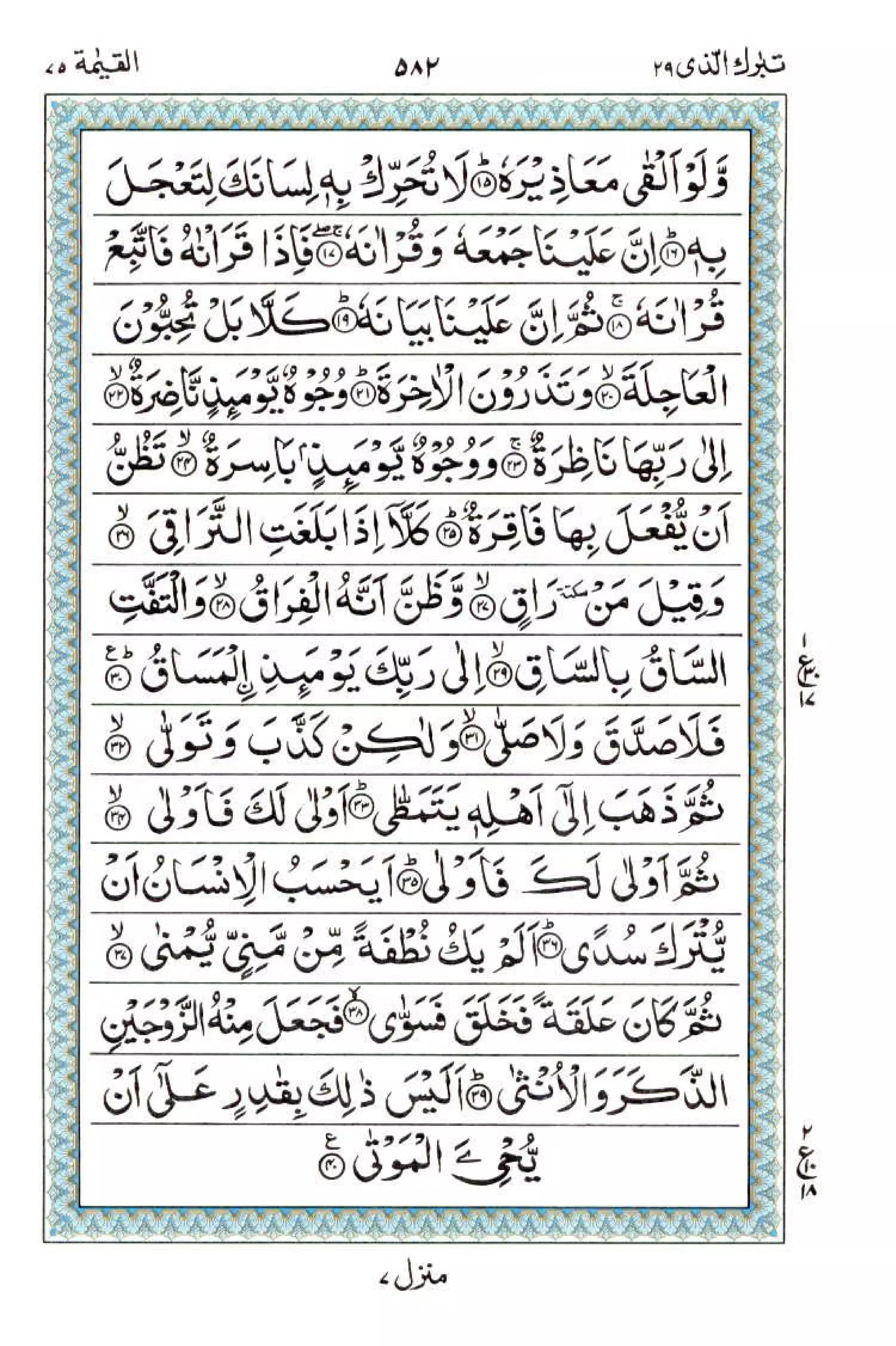 Complete Quran