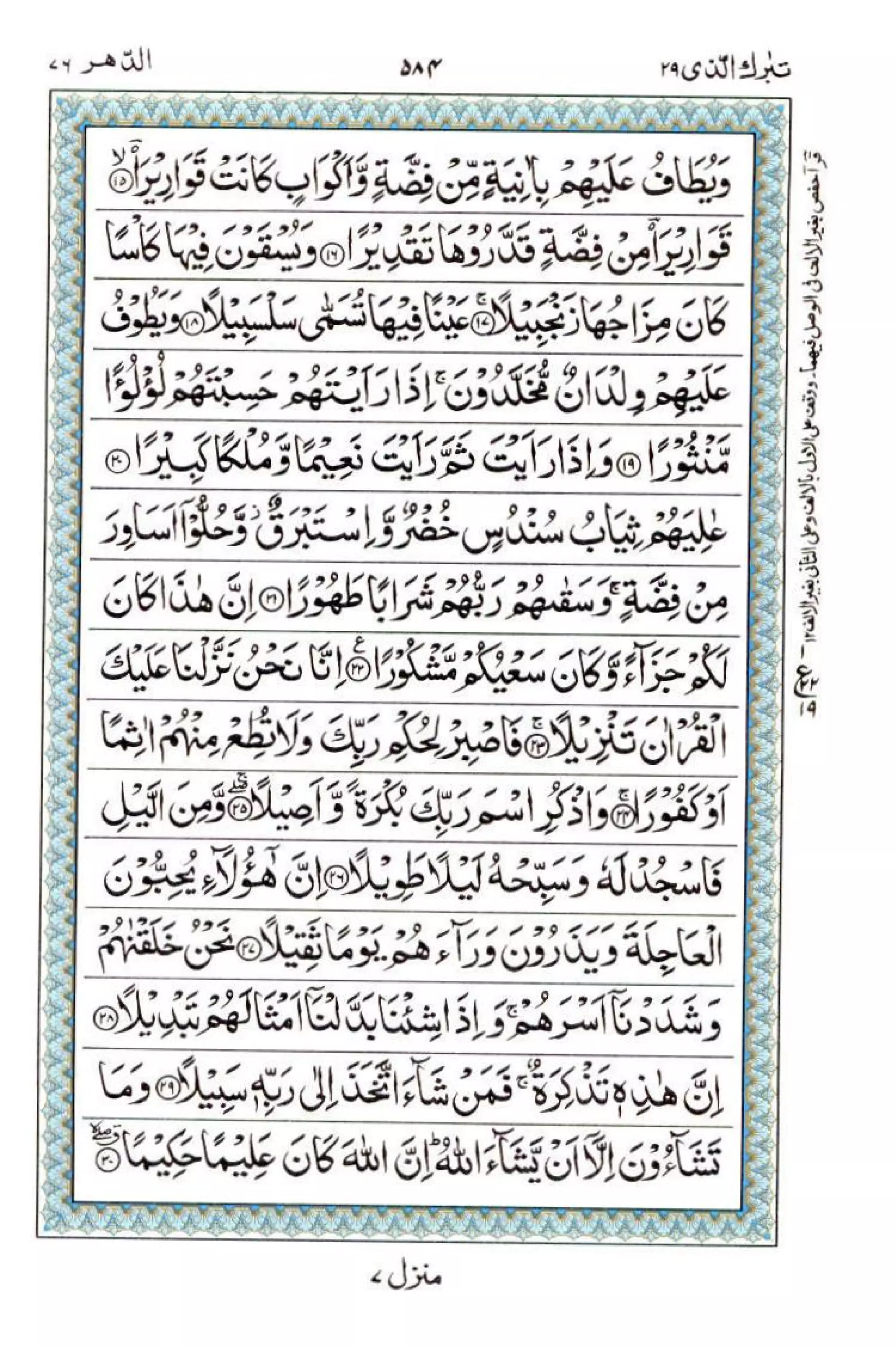 Complete Quran