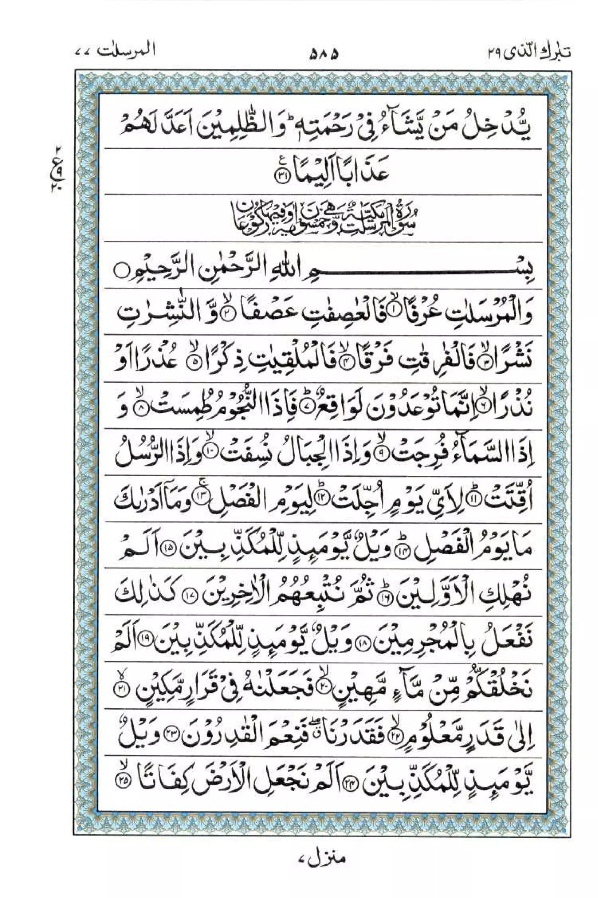 Complete Quran