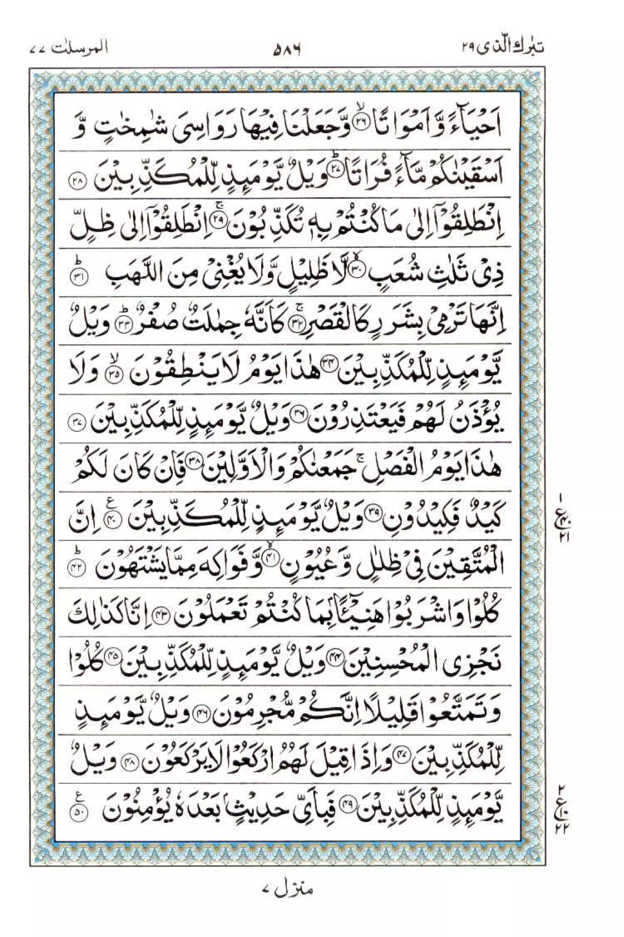 Complete Quran