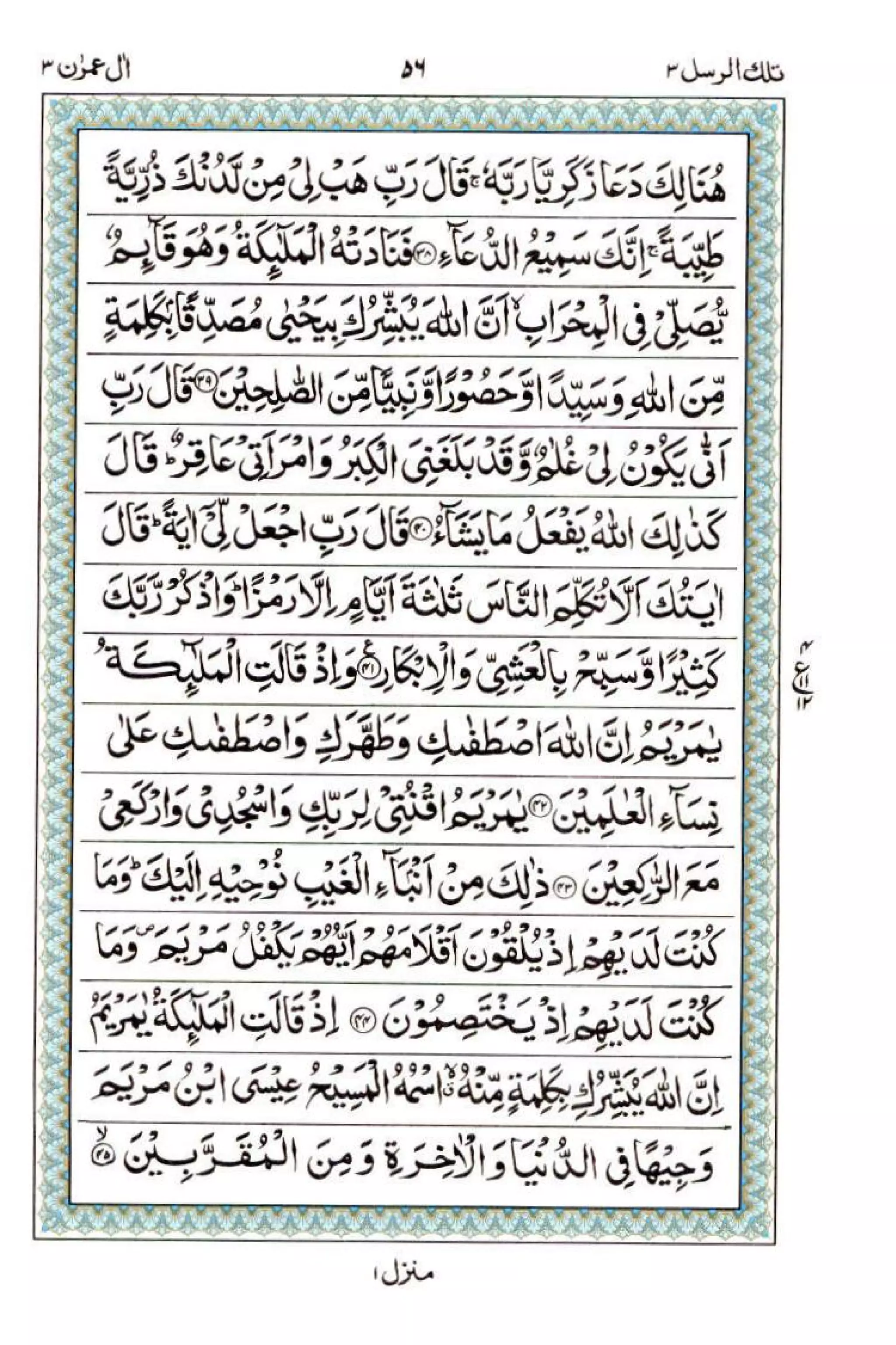 Complete Quran