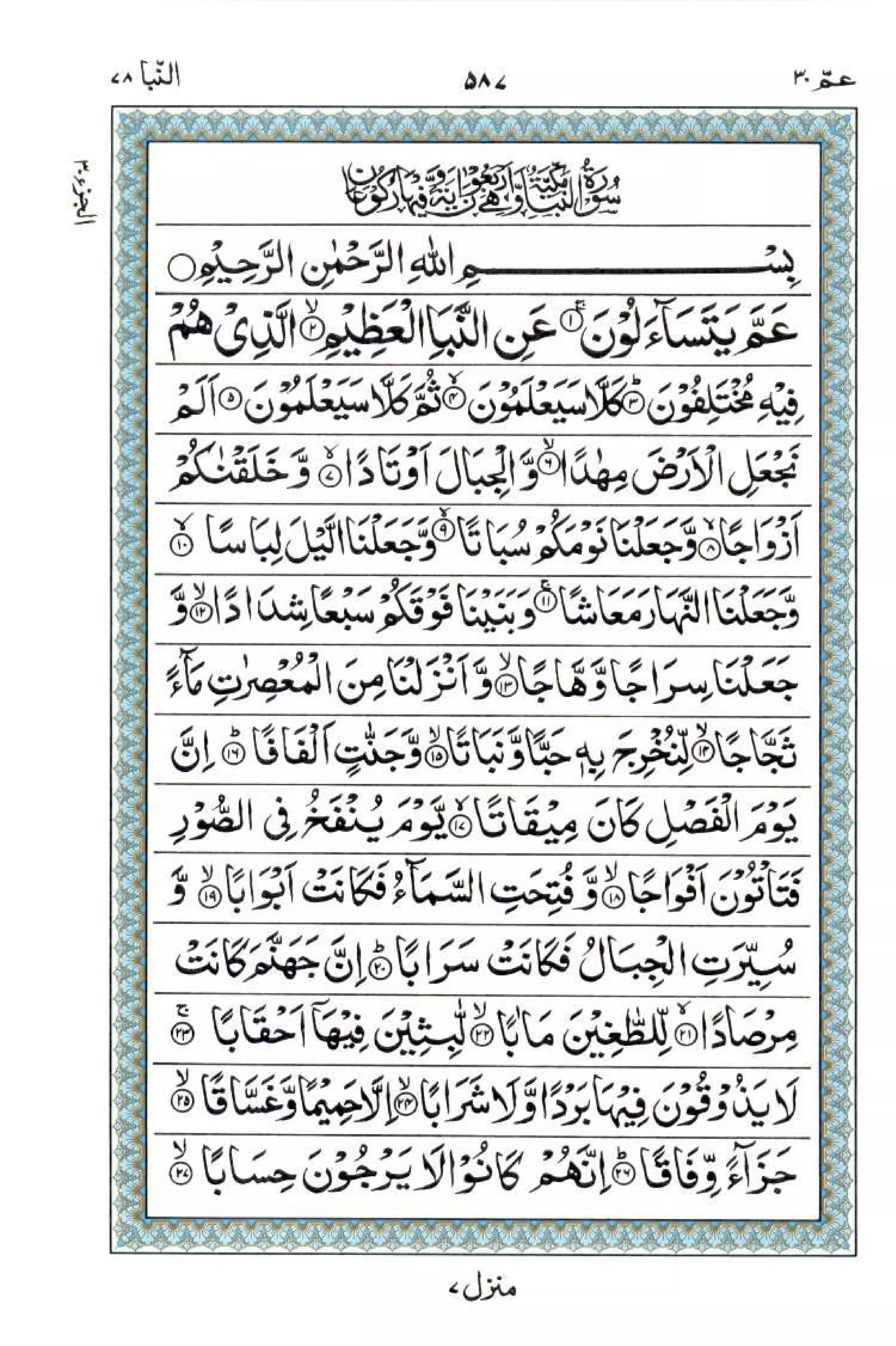 Complete Quran