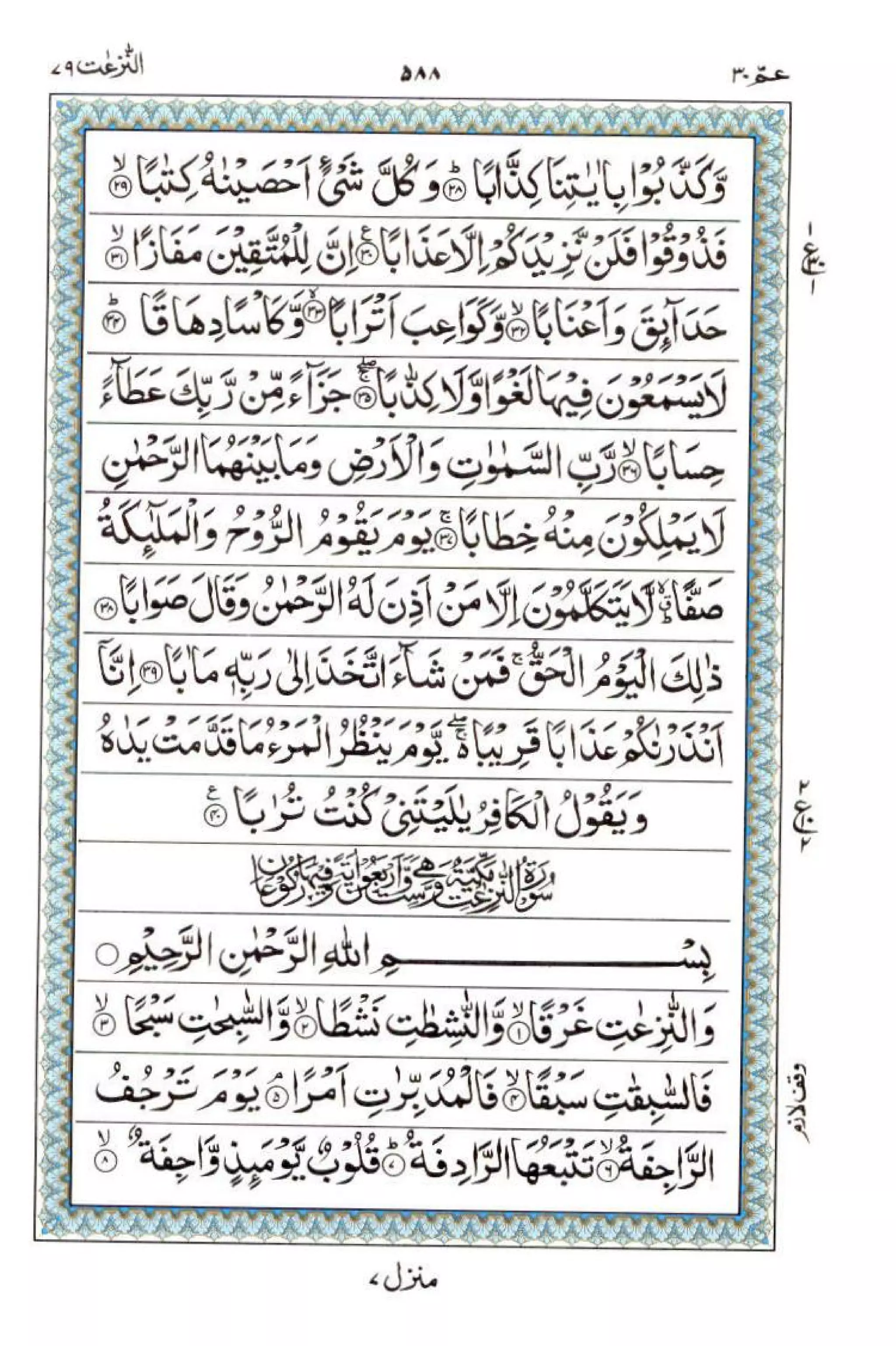Complete Quran