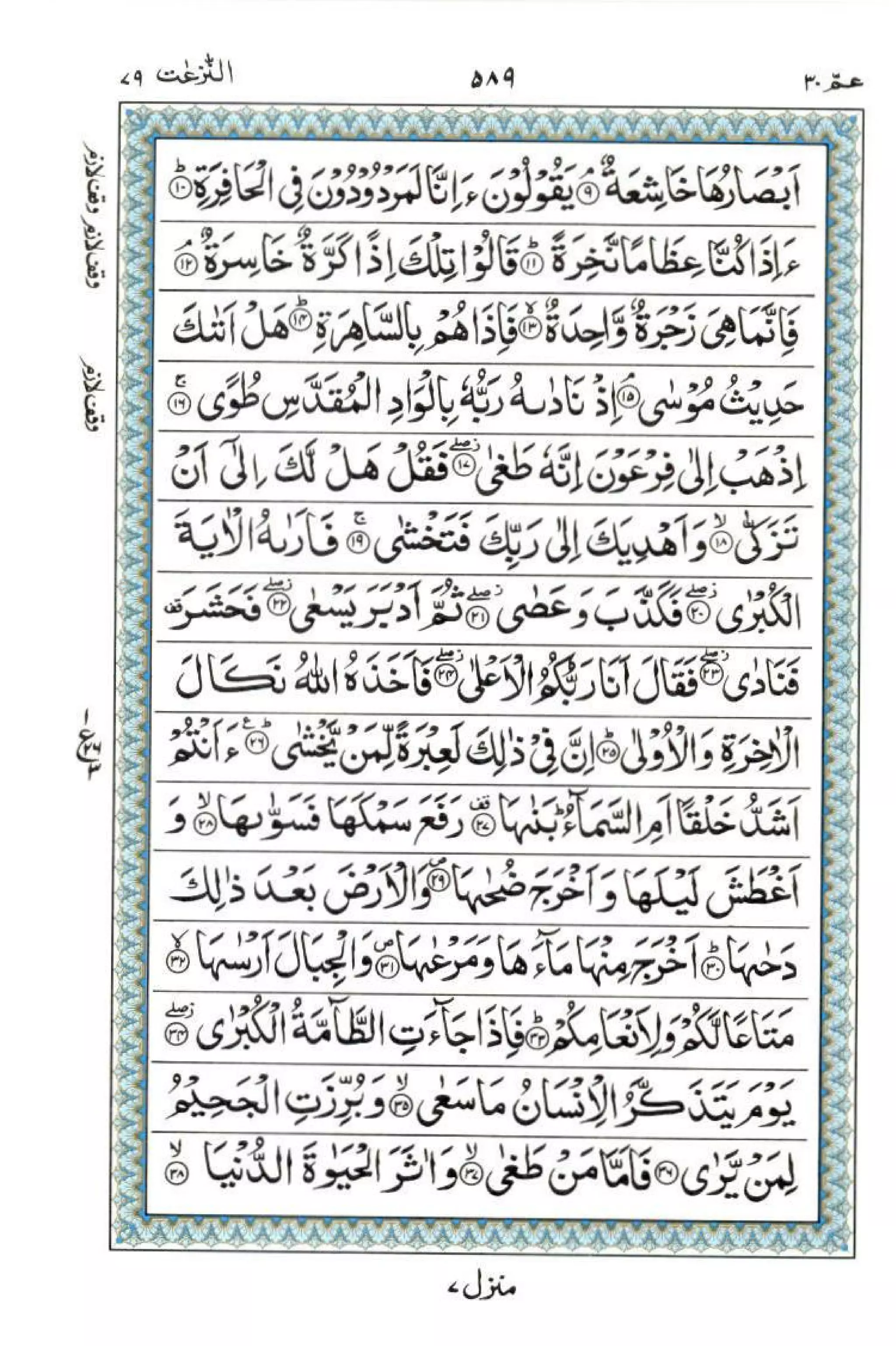Complete Quran
