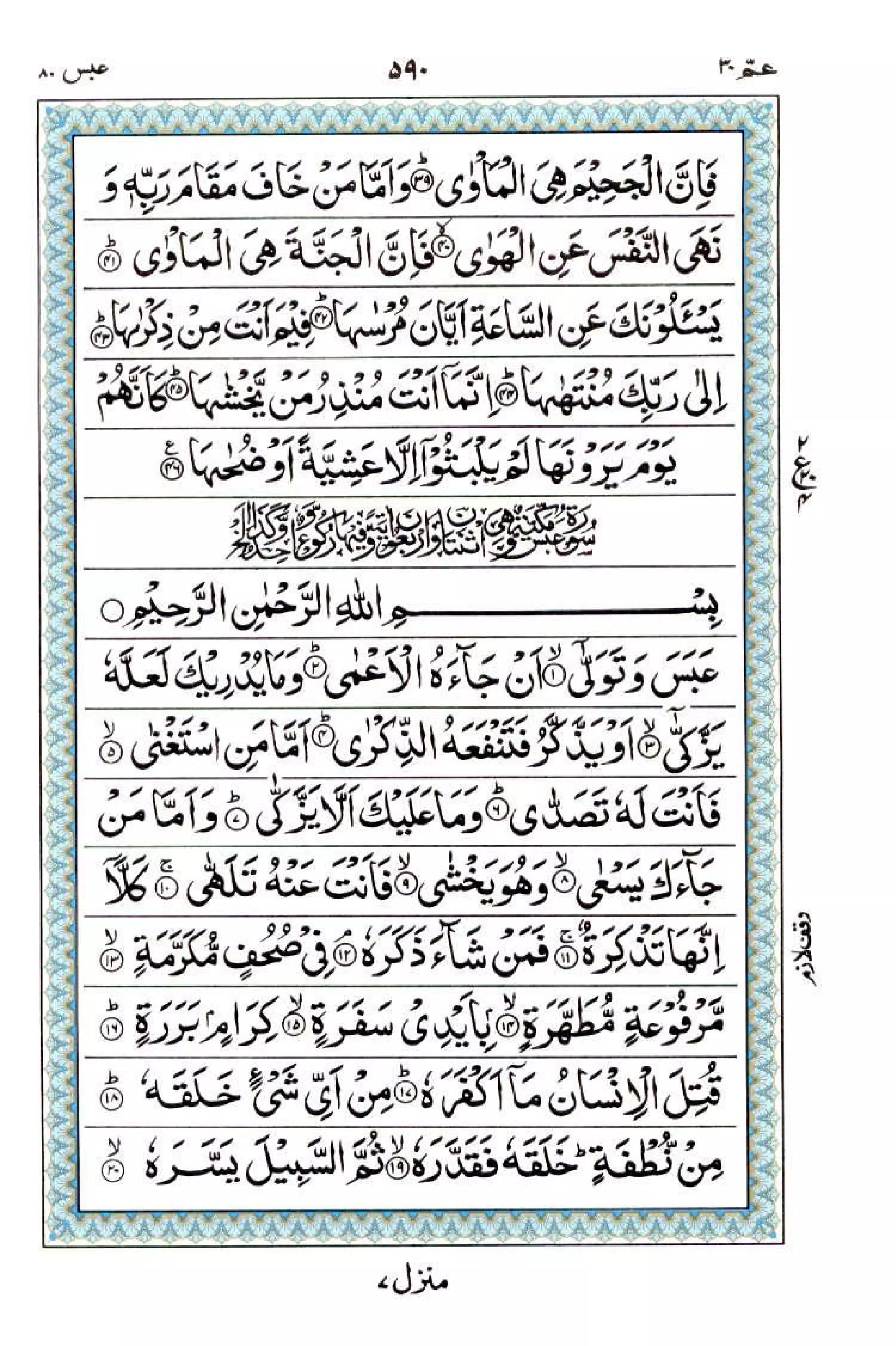 Complete Quran