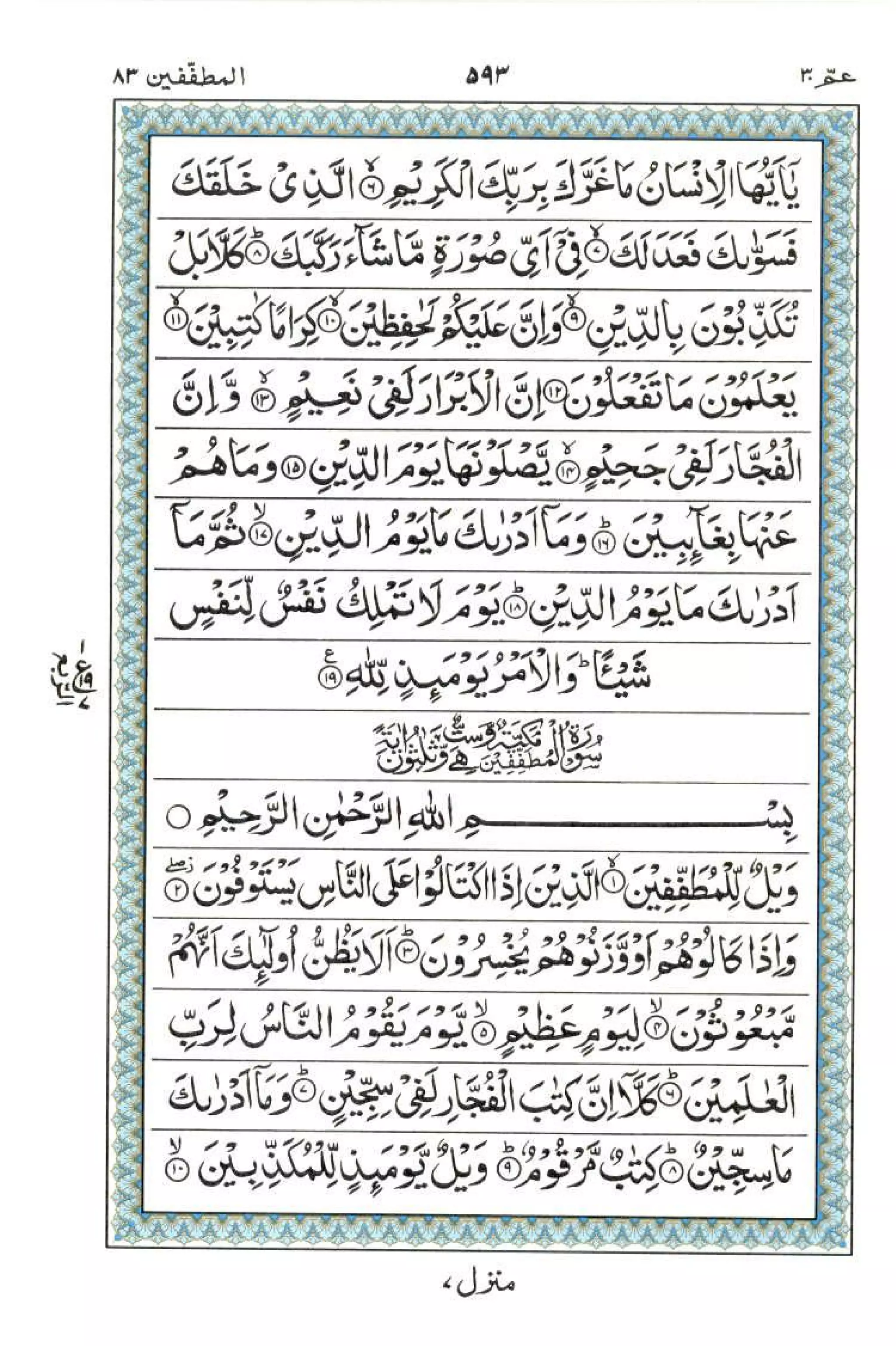 Complete Quran