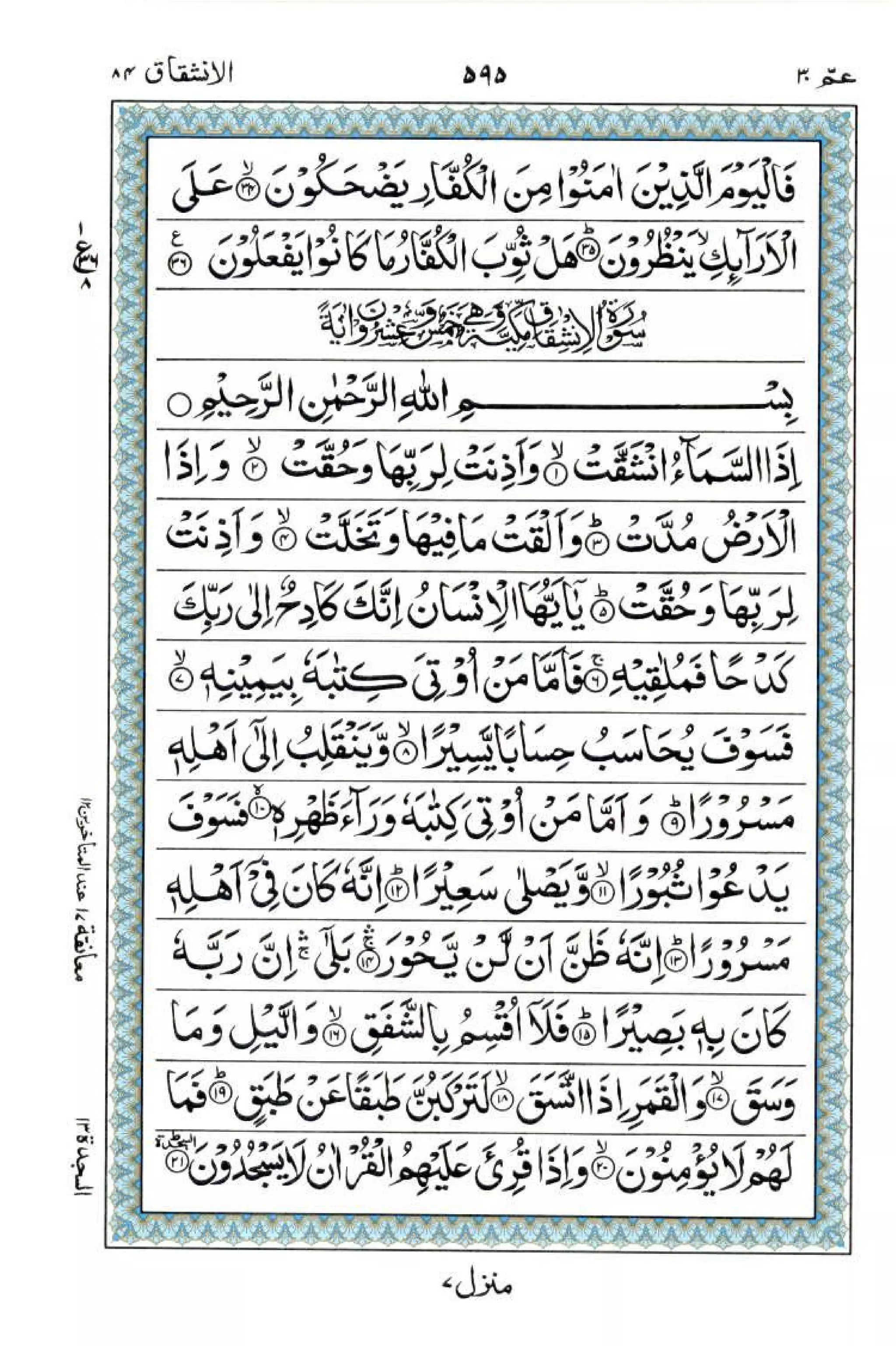 Complete Quran