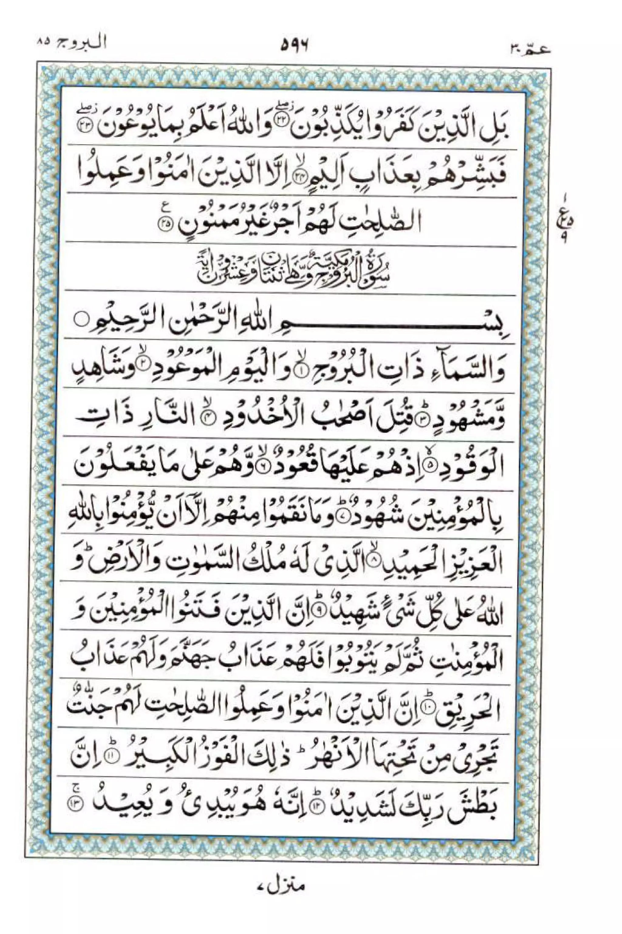 Complete Quran