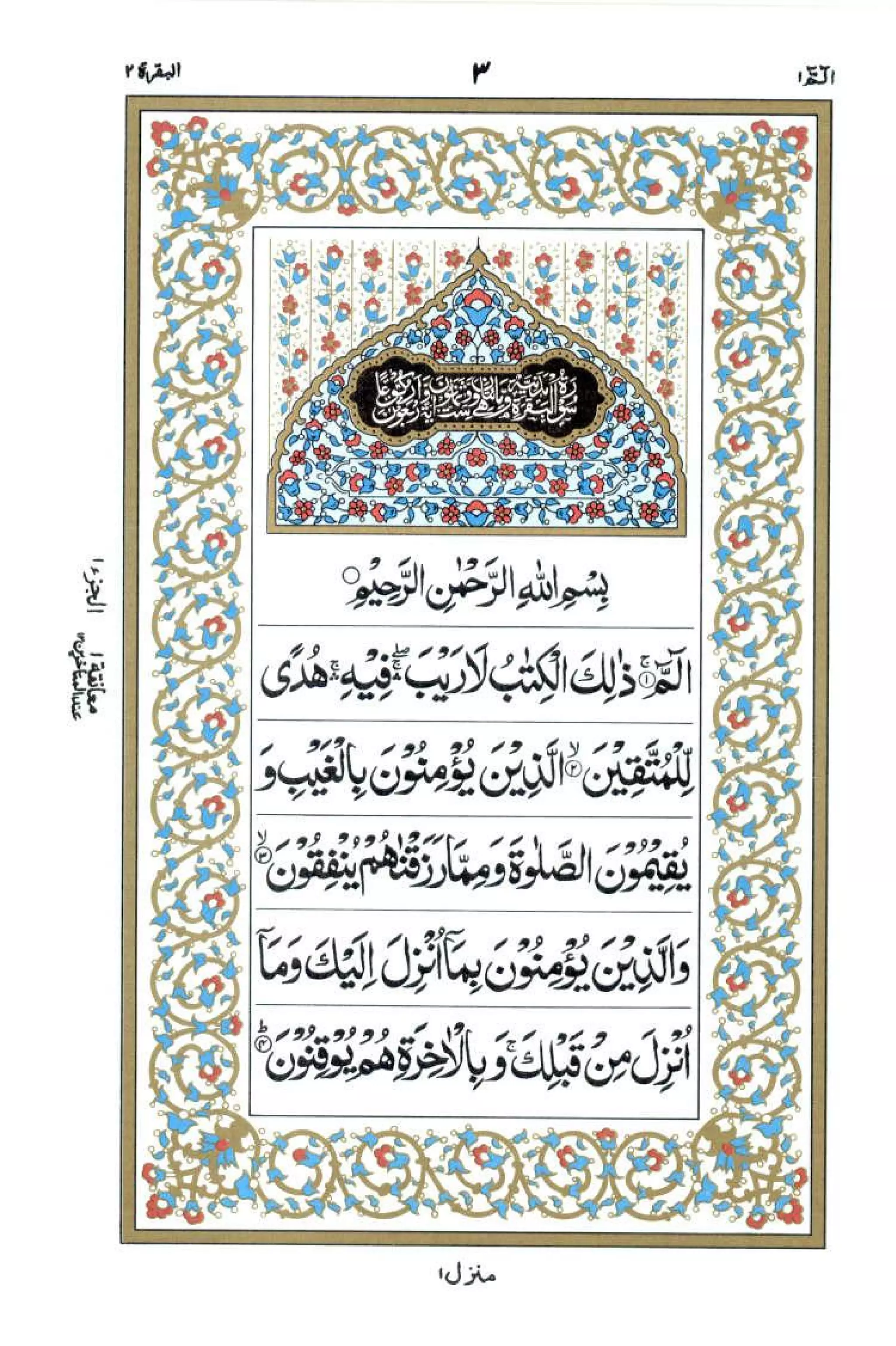 Complete Quran