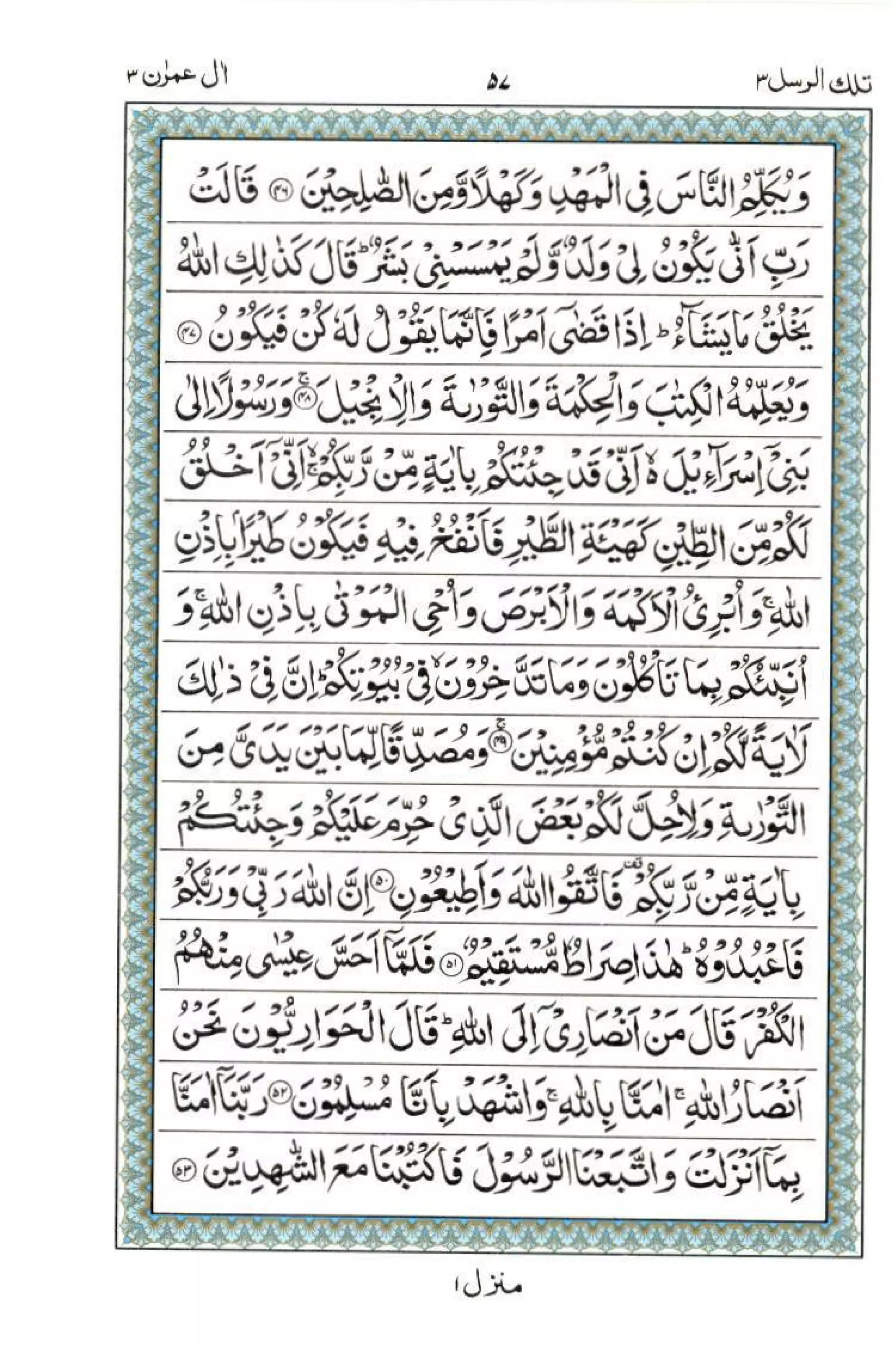 Complete Quran