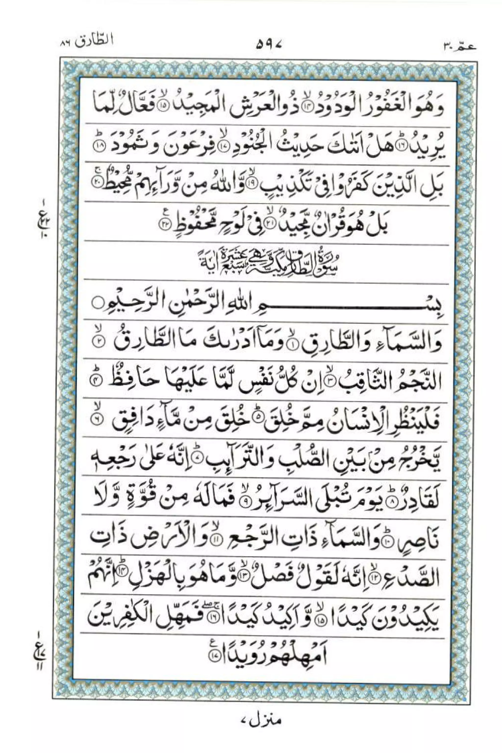 Complete Quran