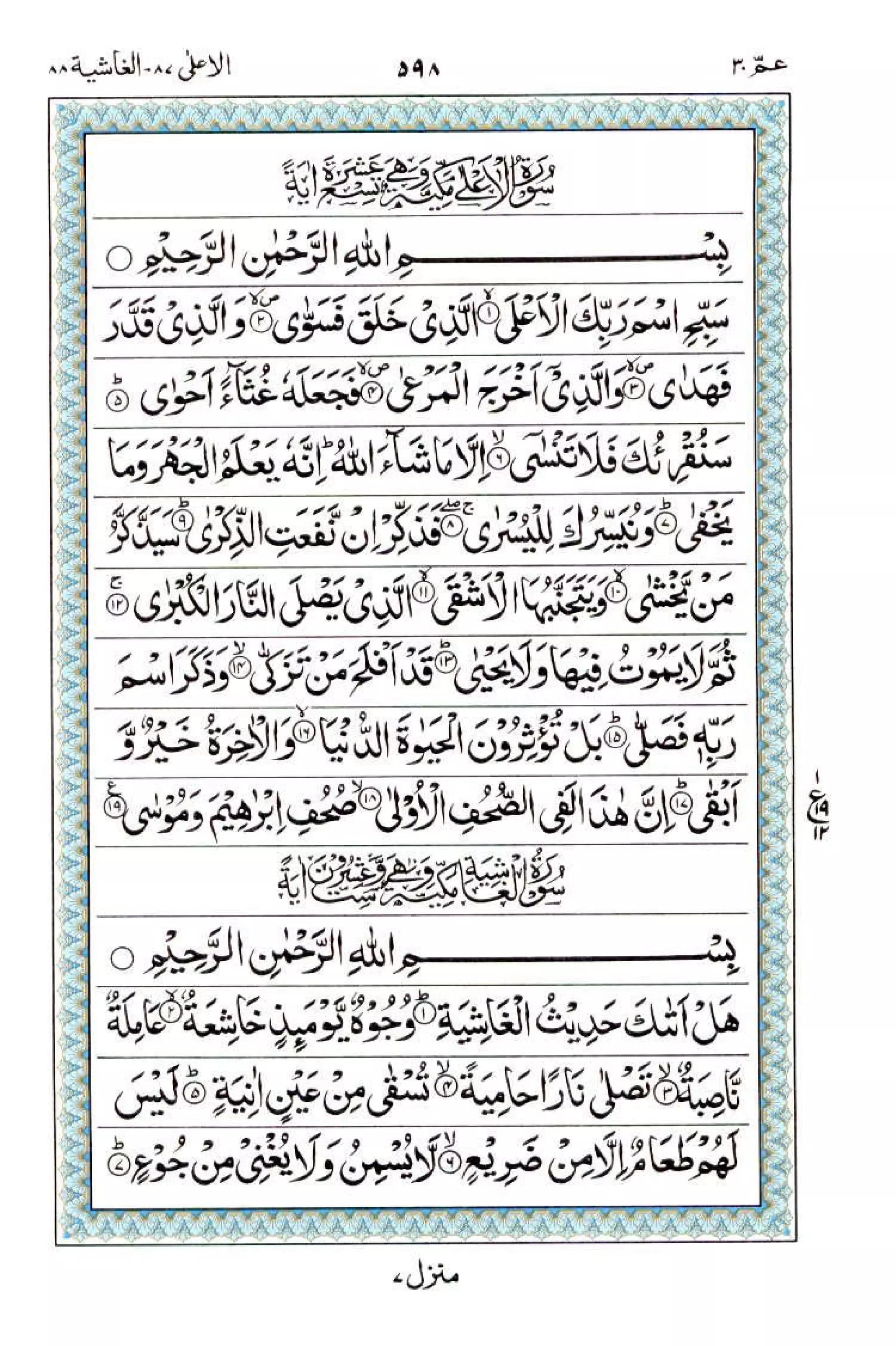 Complete Quran