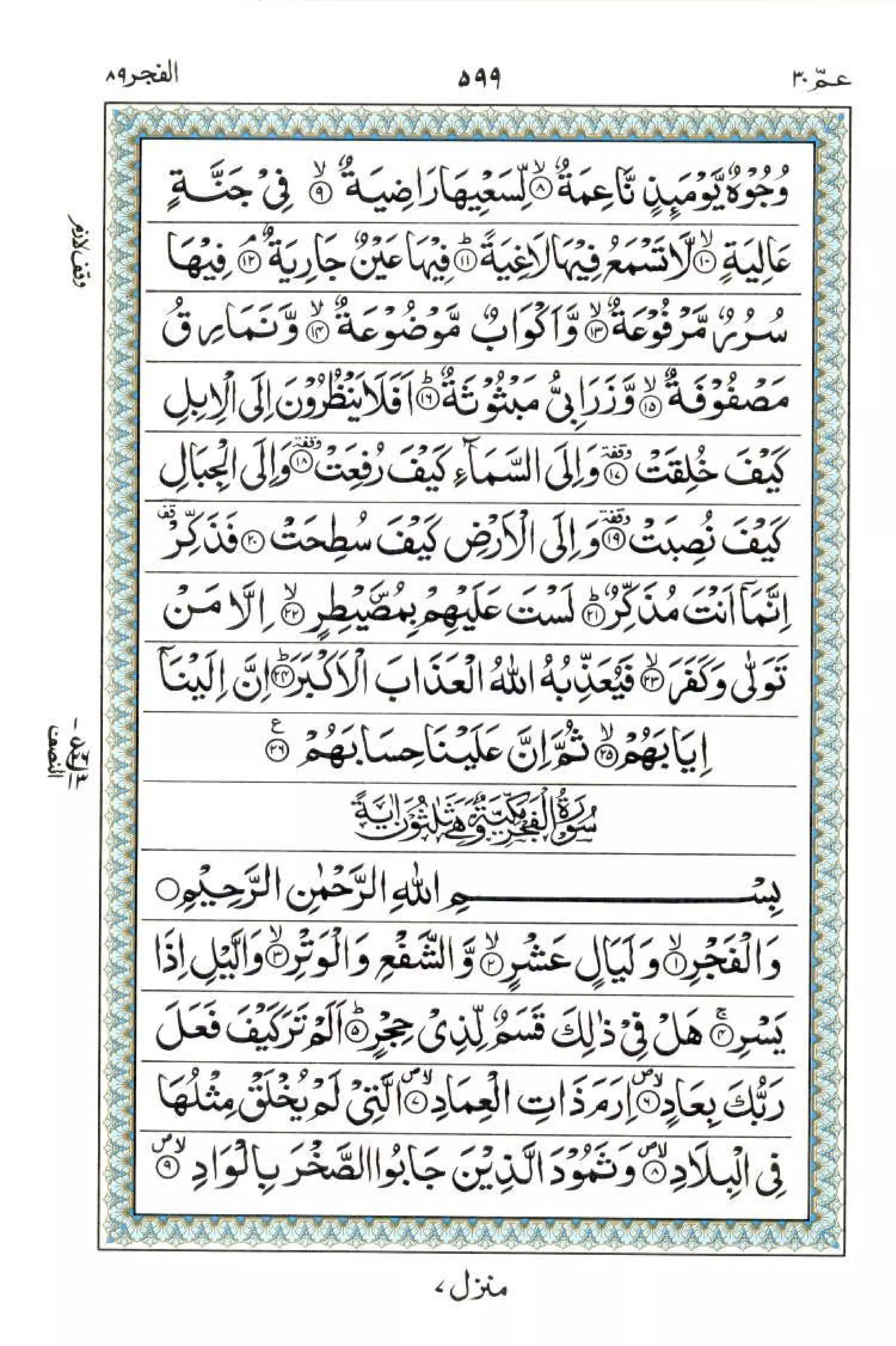 Complete Quran