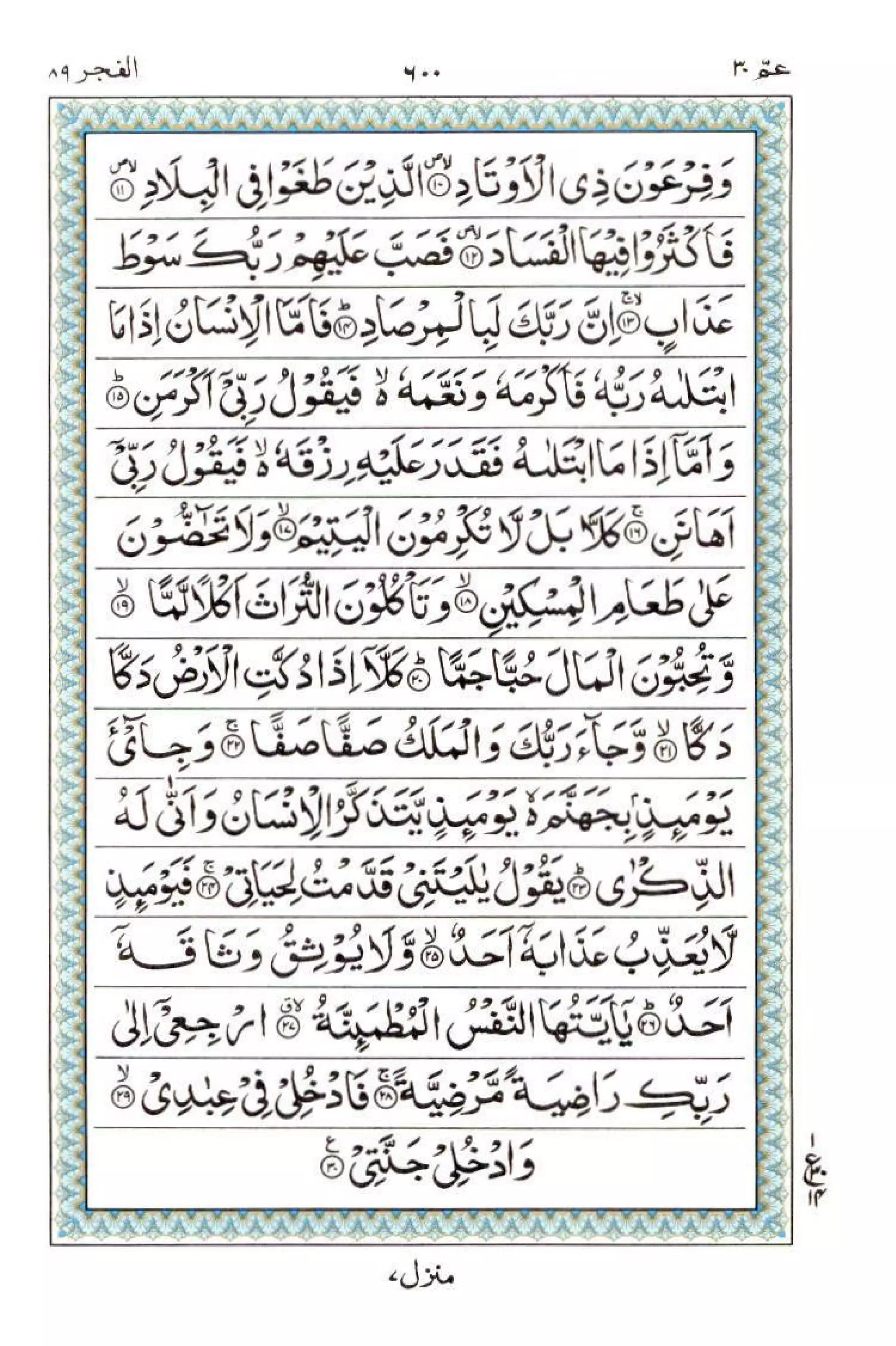 Complete Quran