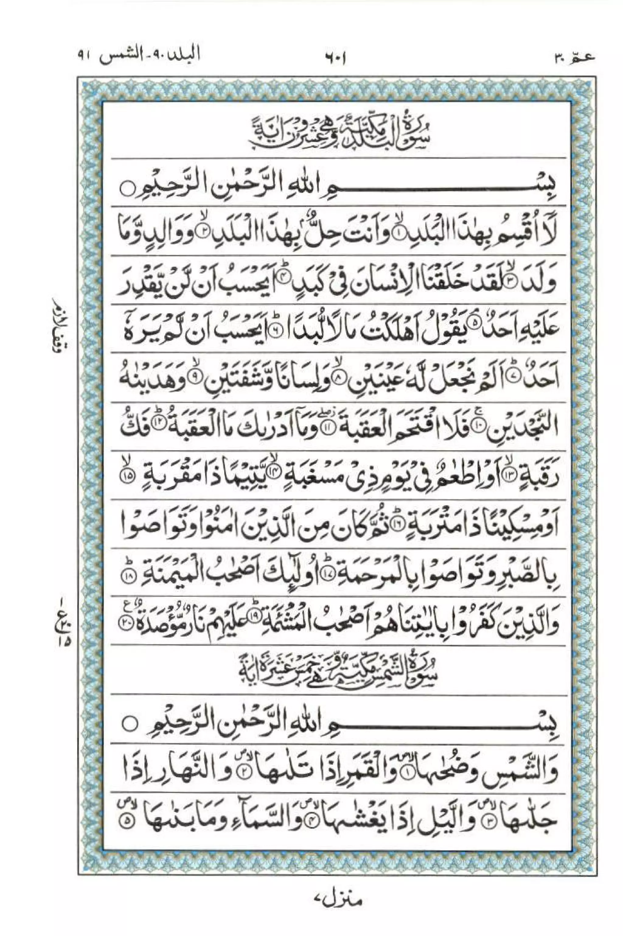 Complete Quran