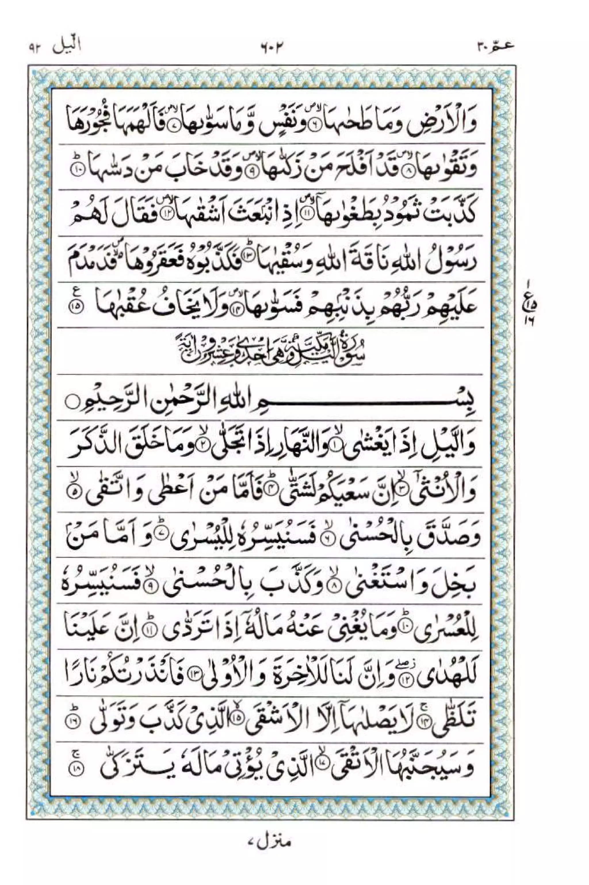 Complete Quran