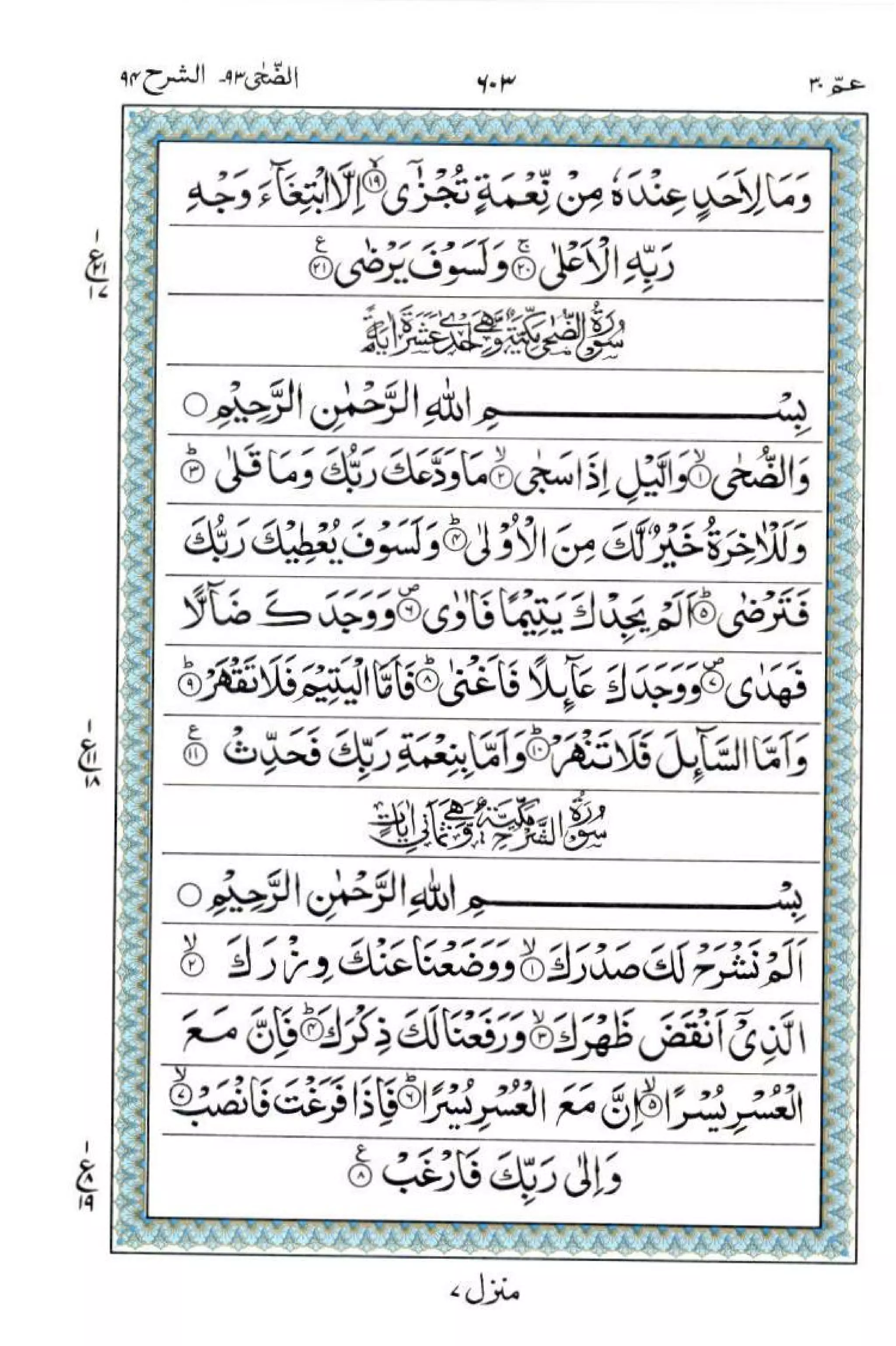 Complete Quran