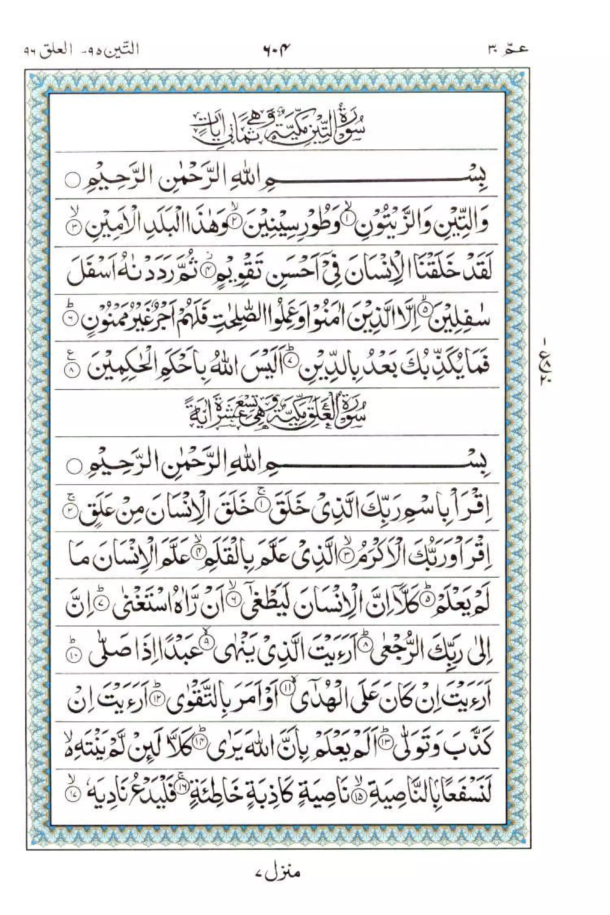 Complete Quran