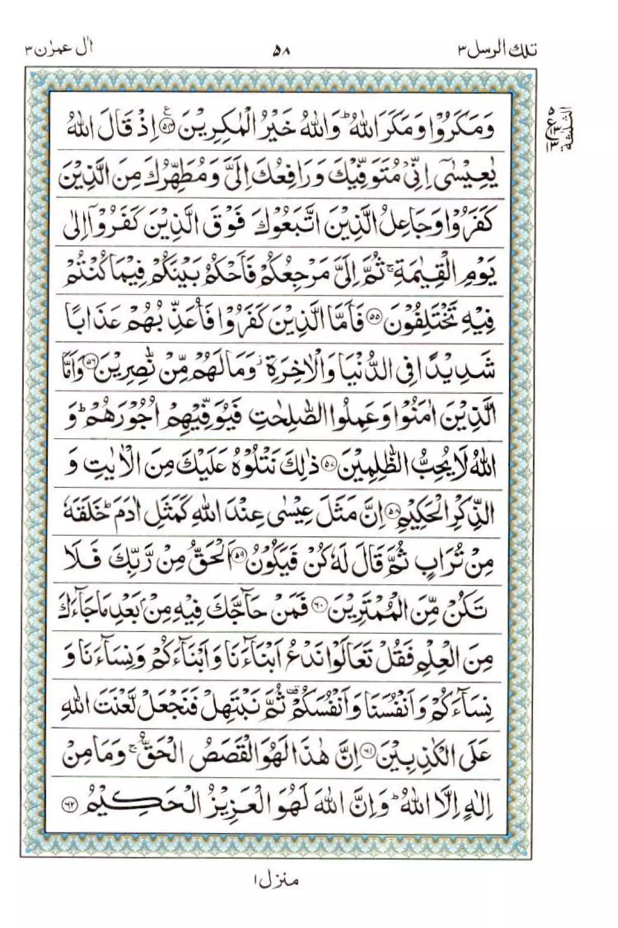 Complete Quran