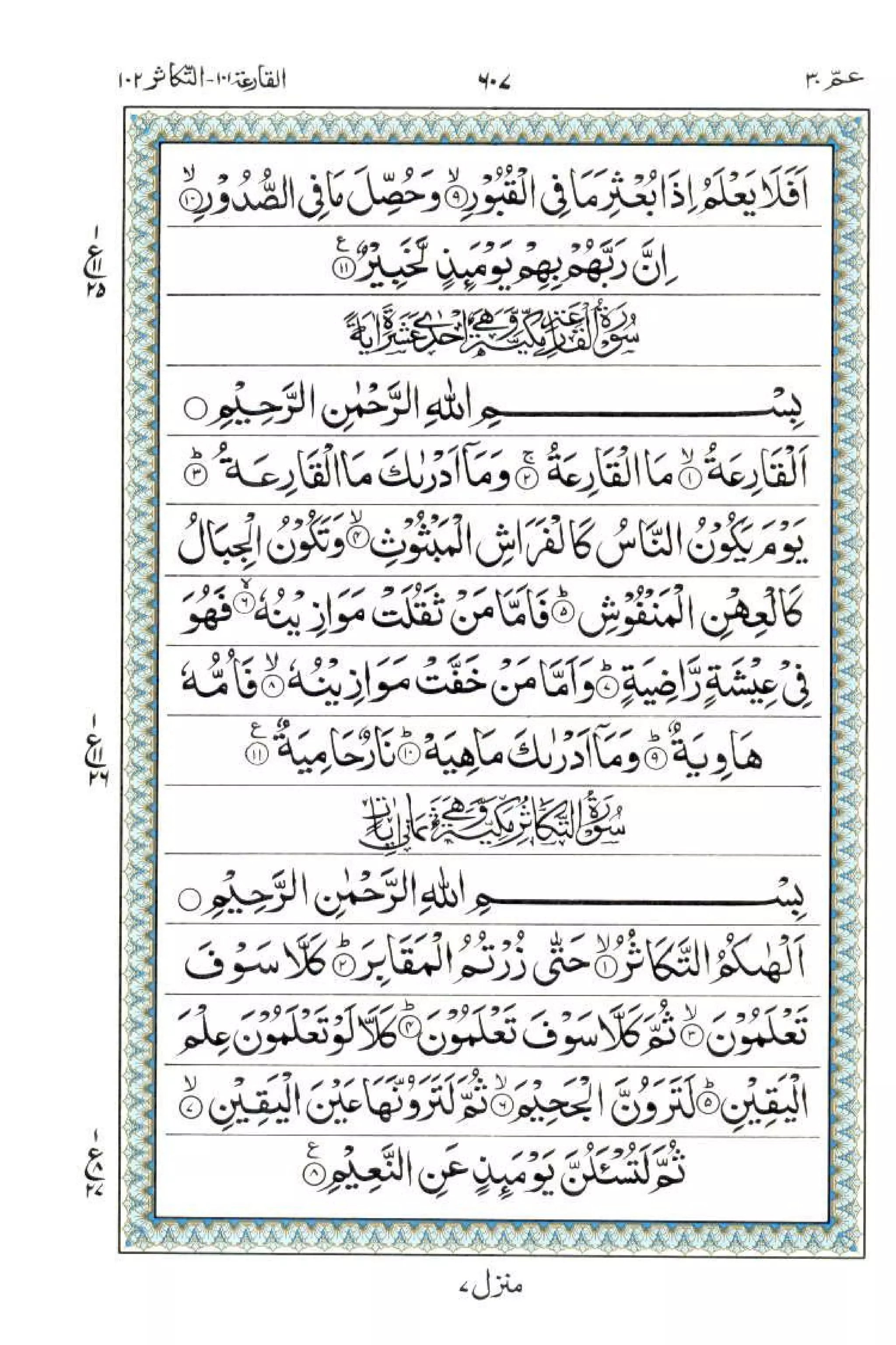 Complete Quran