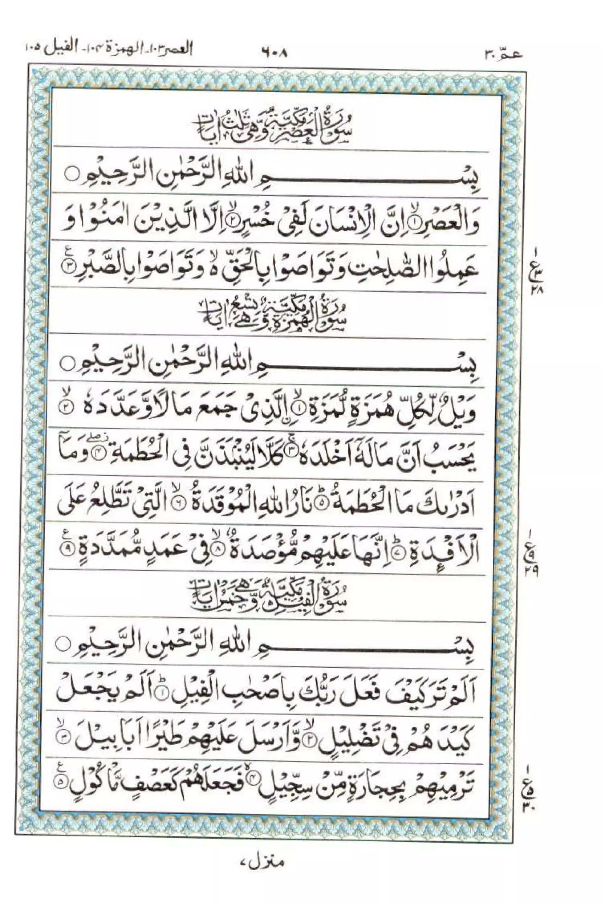 Complete Quran