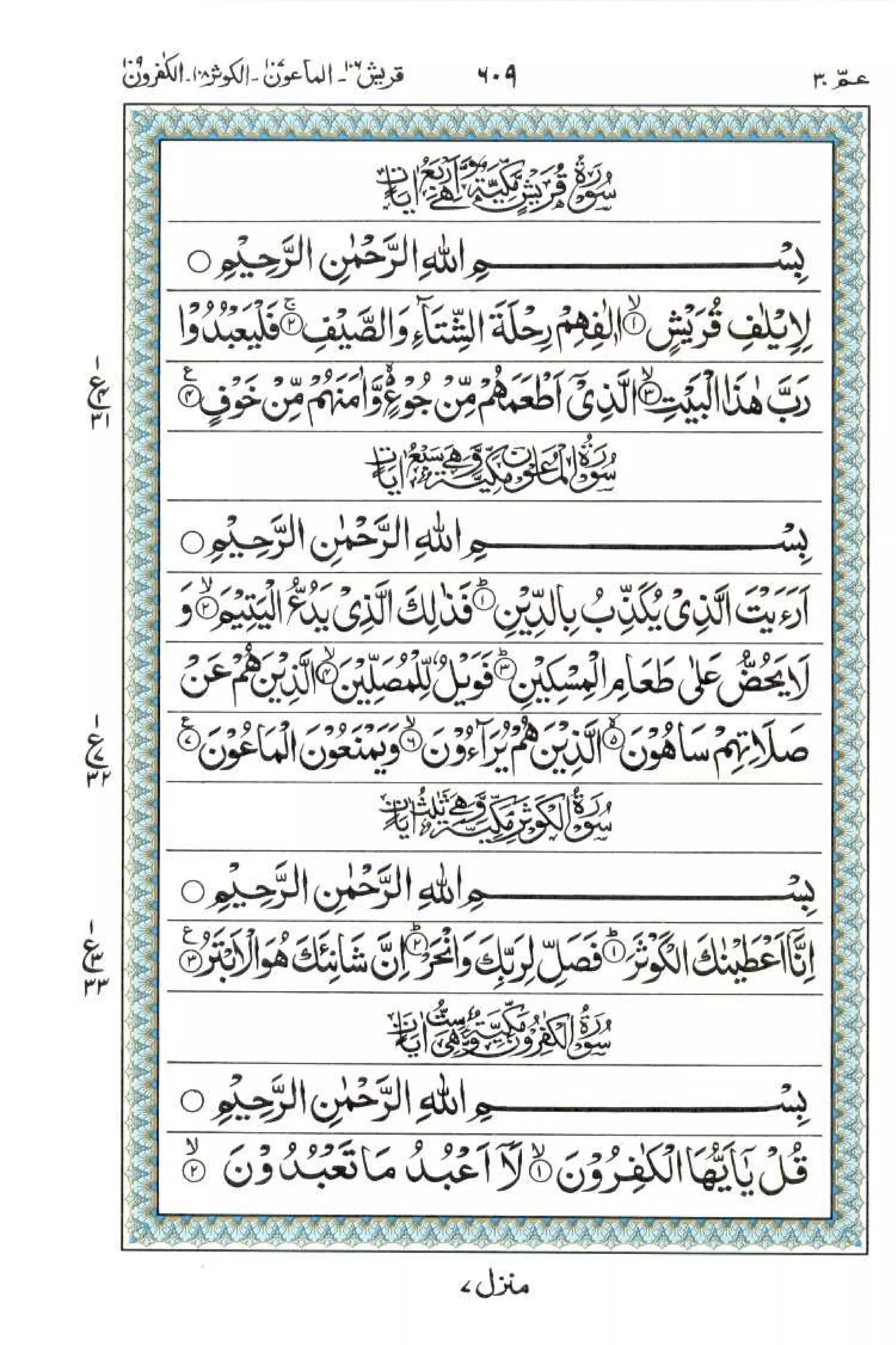 Complete Quran