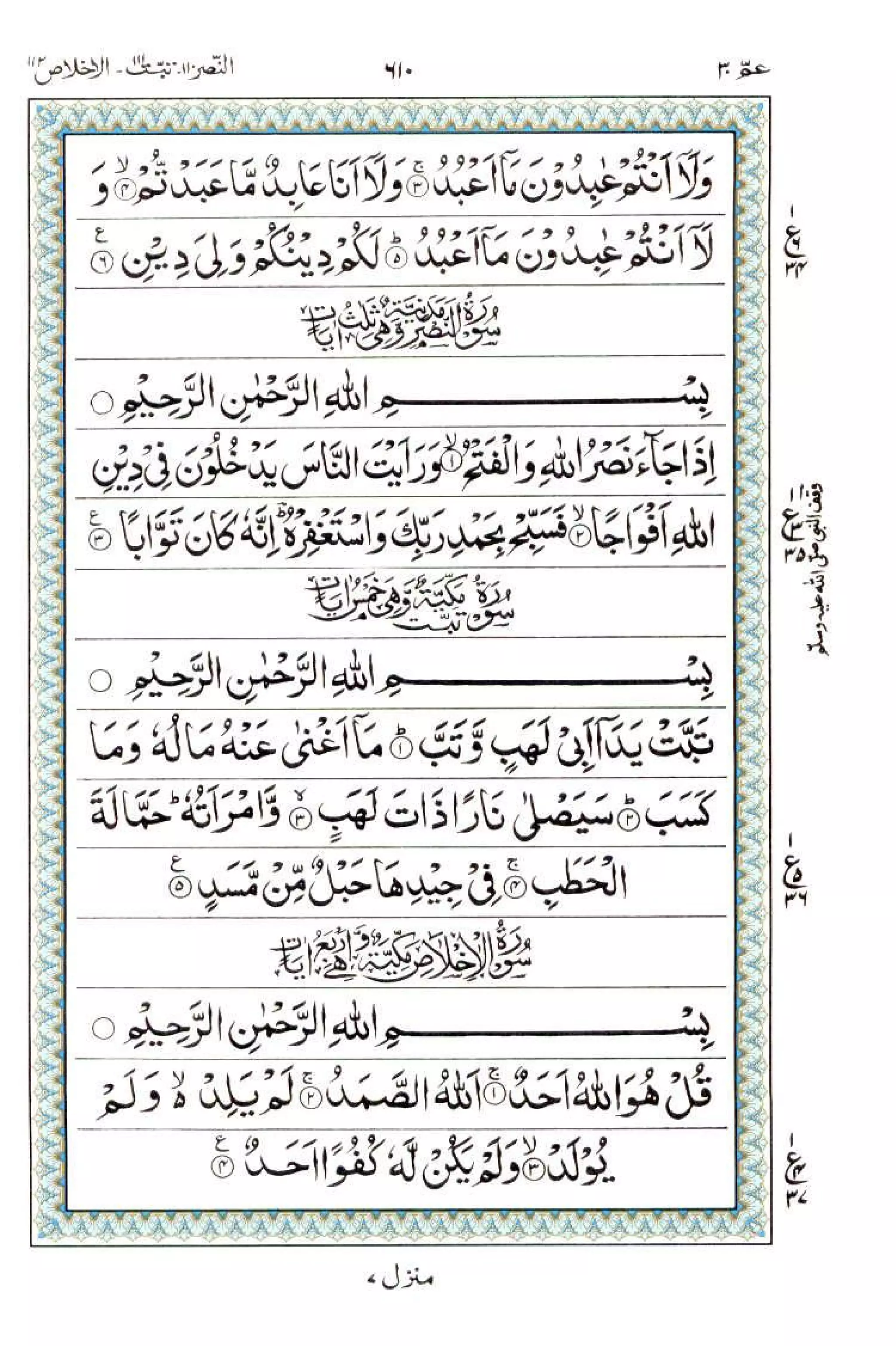 Complete Quran