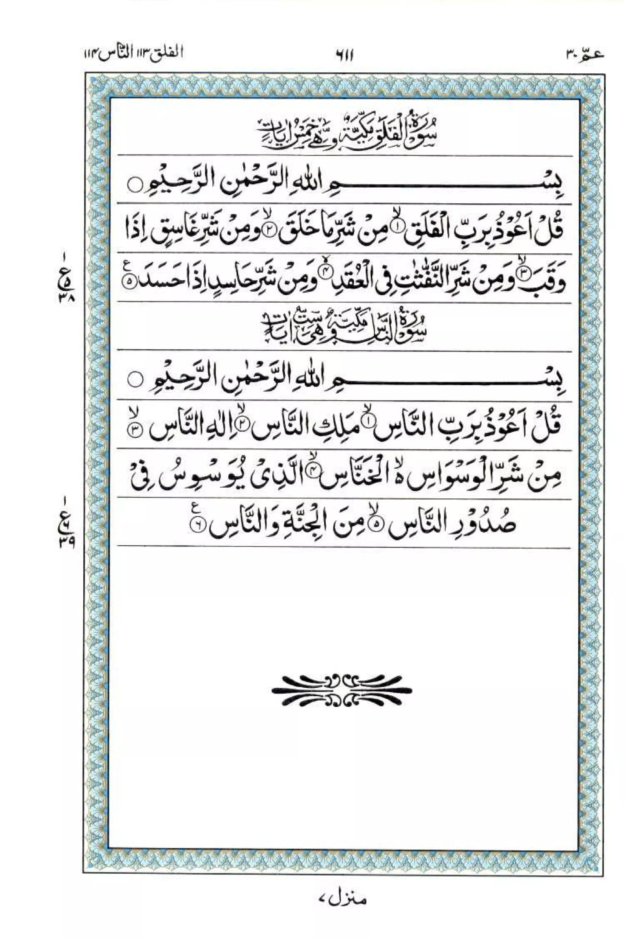 Complete Quran