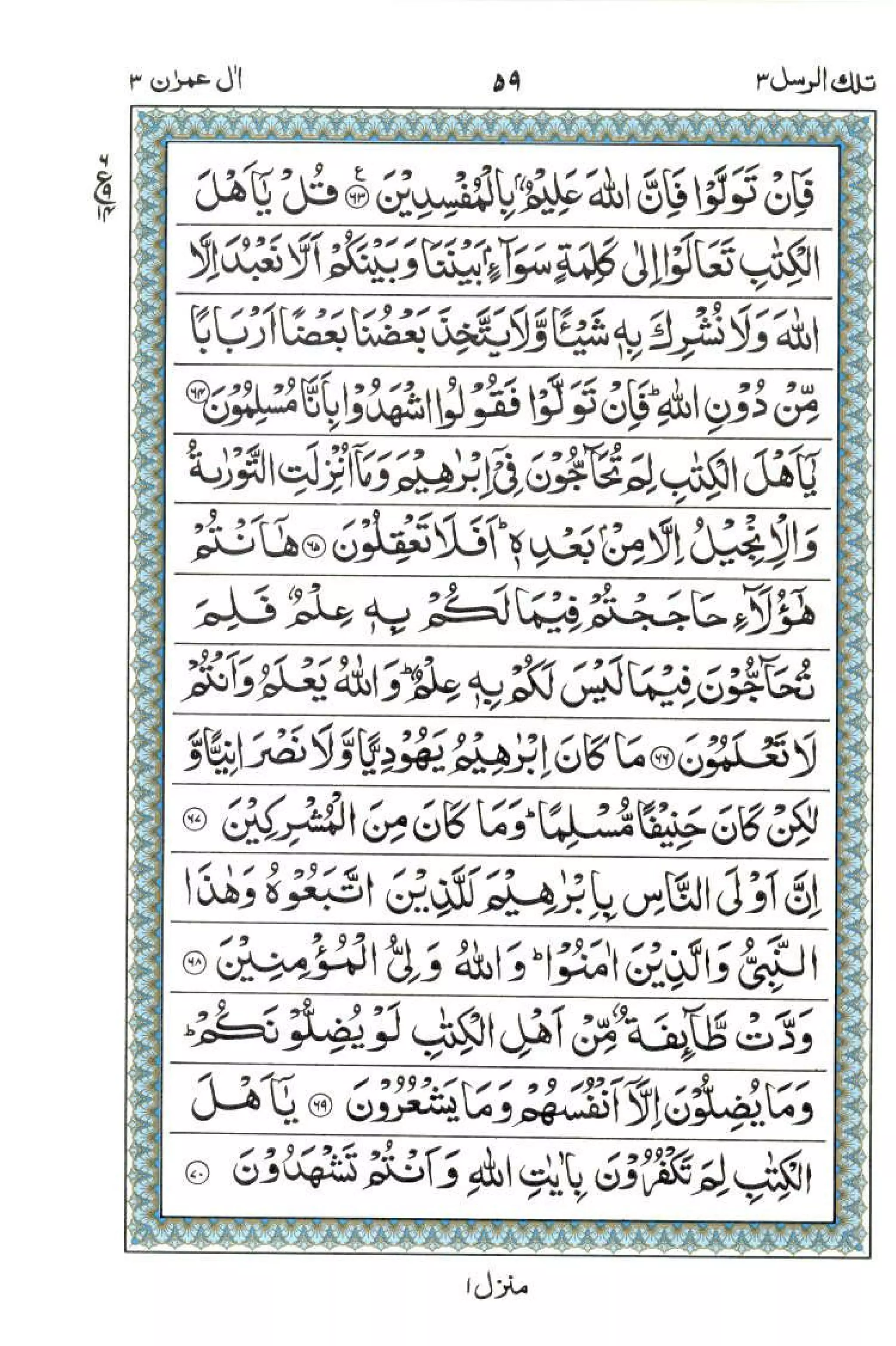 Complete Quran