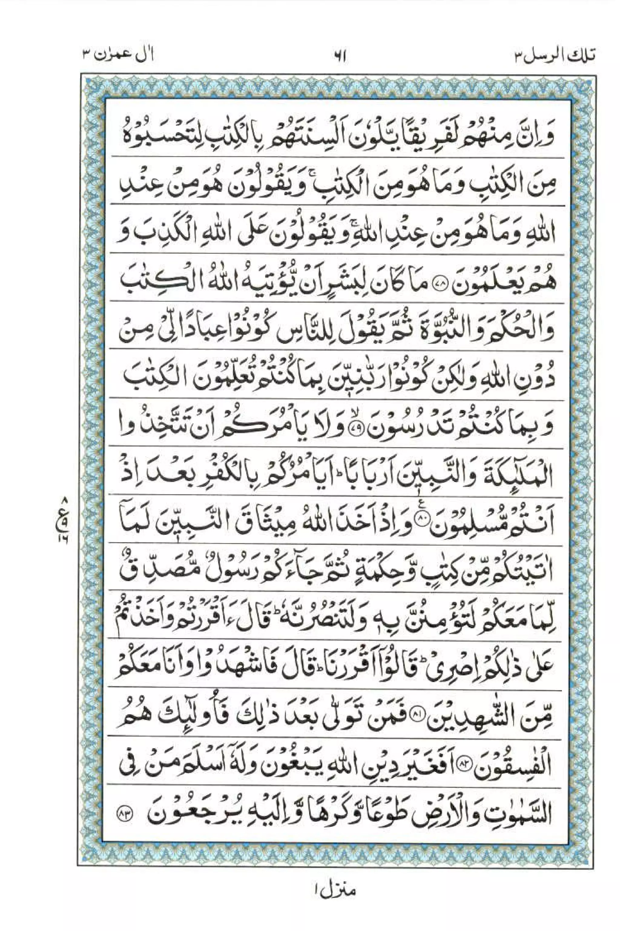 Complete Quran
