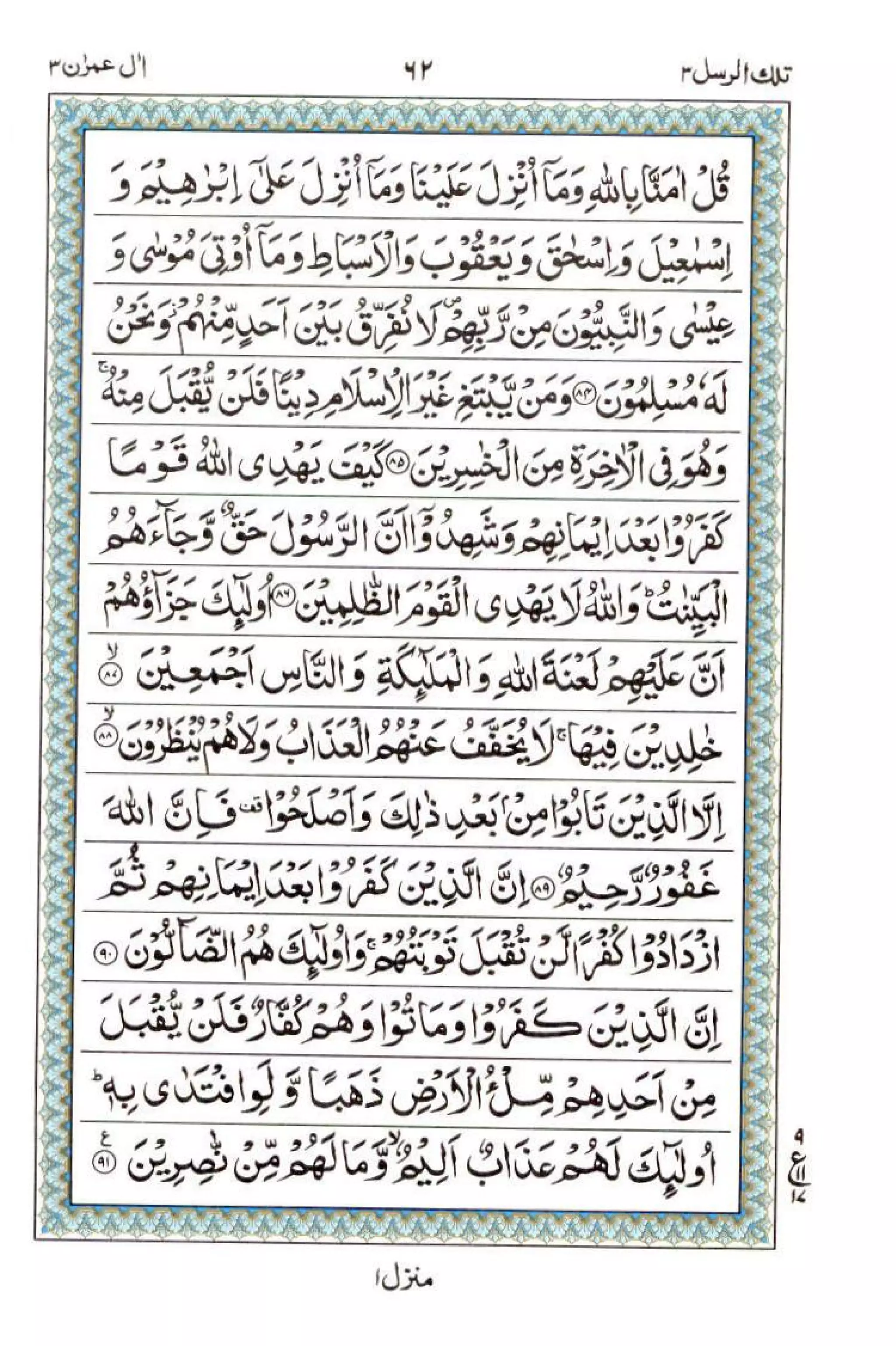 Complete Quran