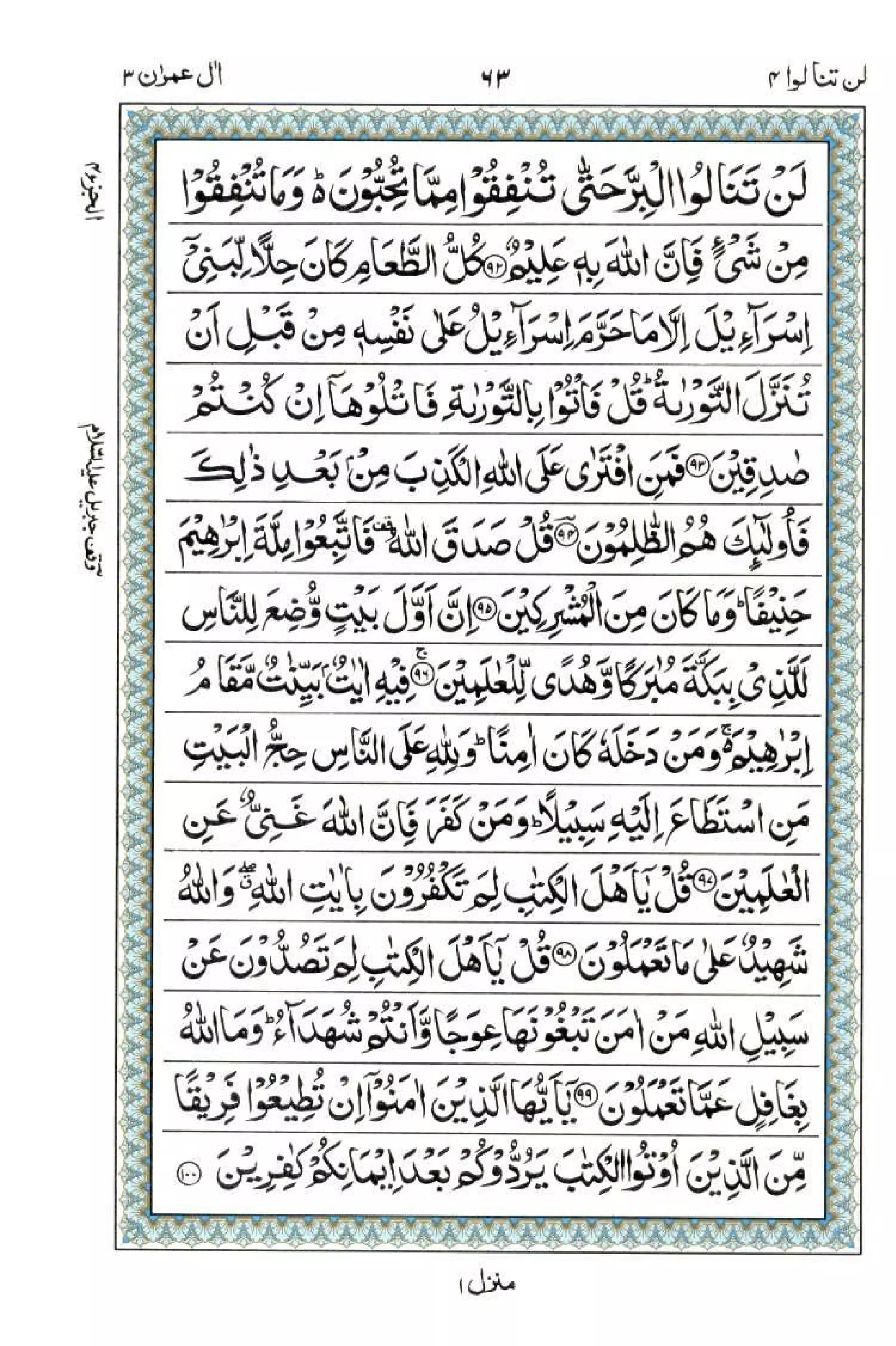 Complete Quran