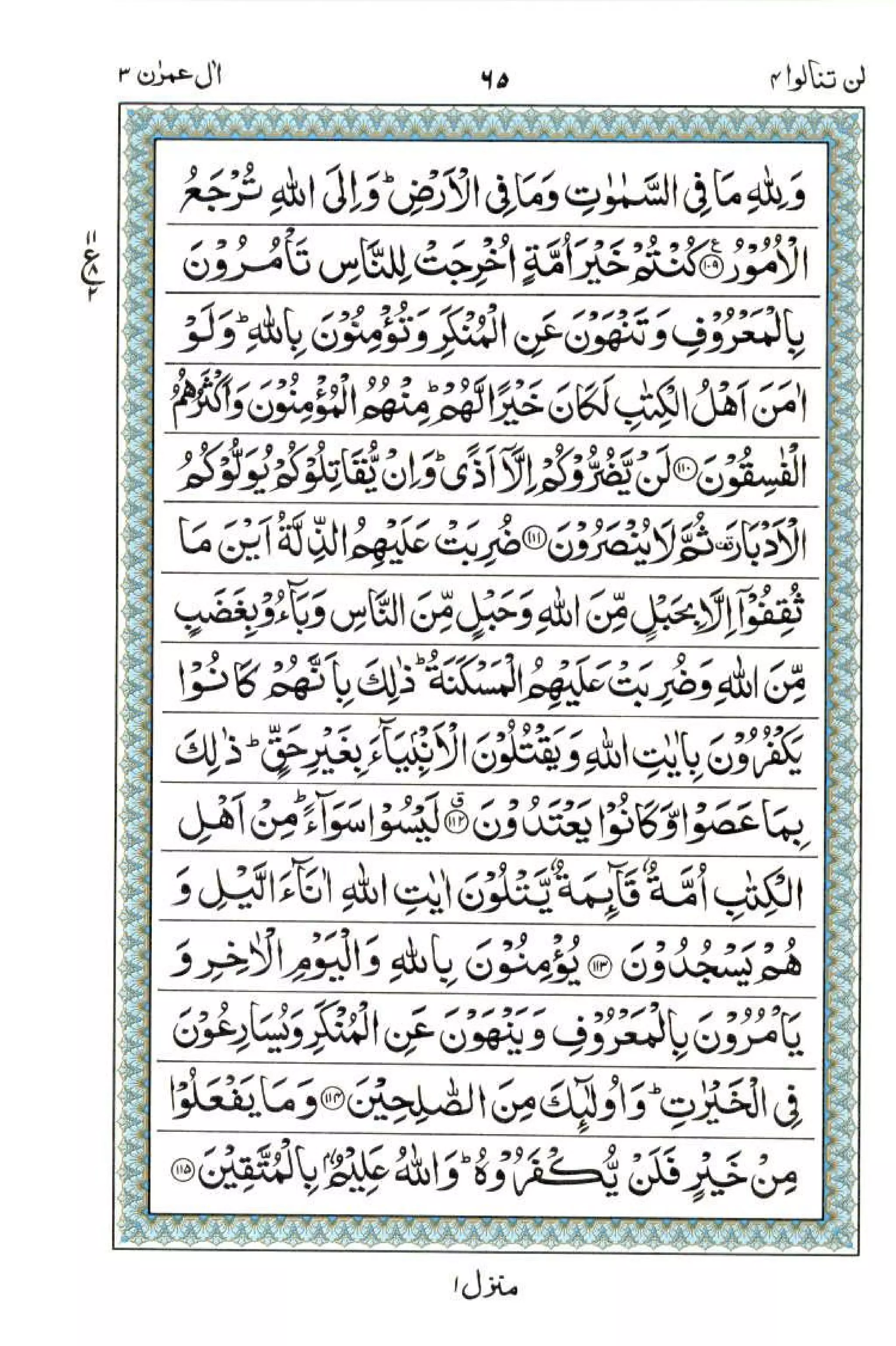 Complete Quran
