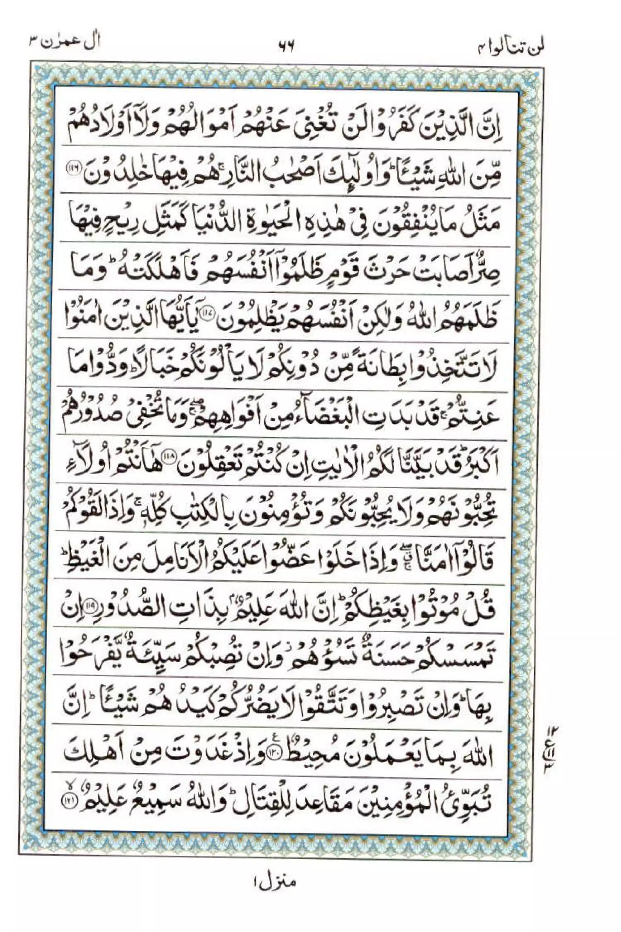 Complete Quran