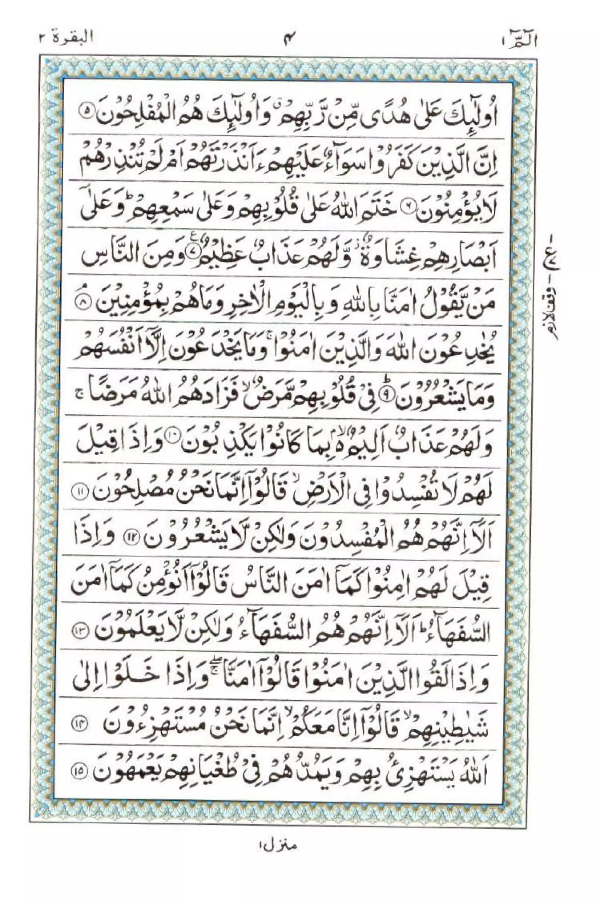 Complete Quran