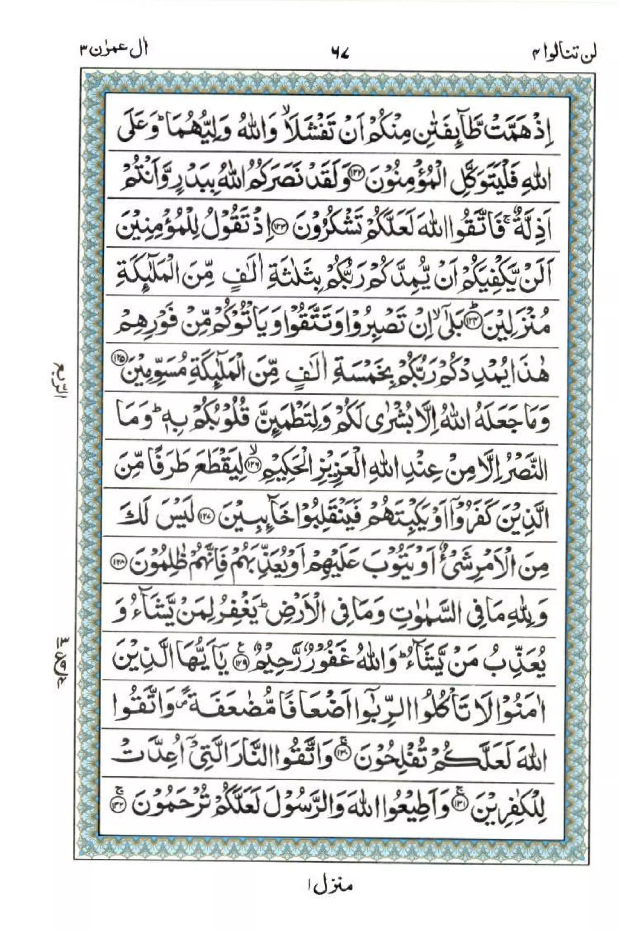 Complete Quran