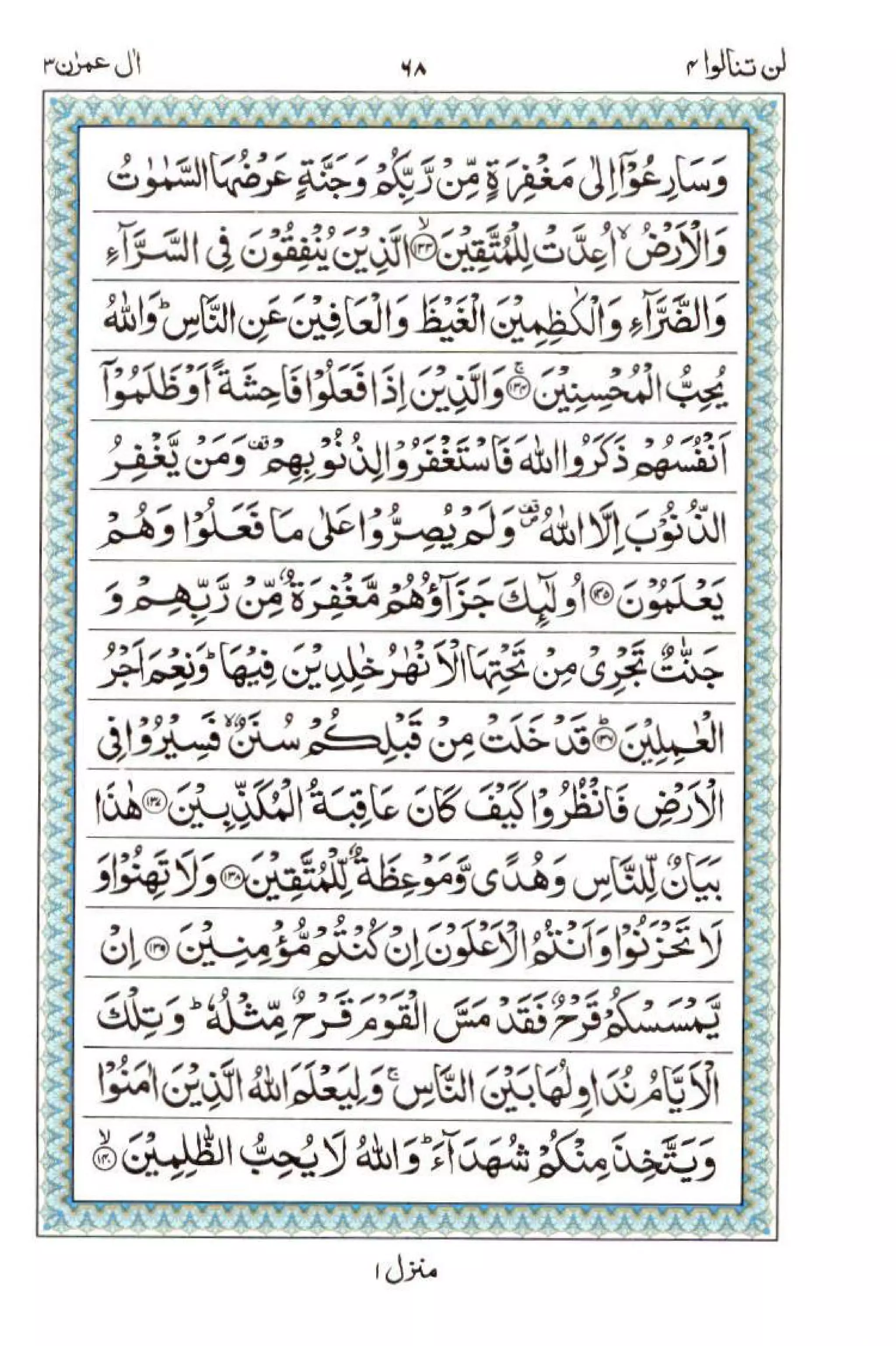 Complete Quran