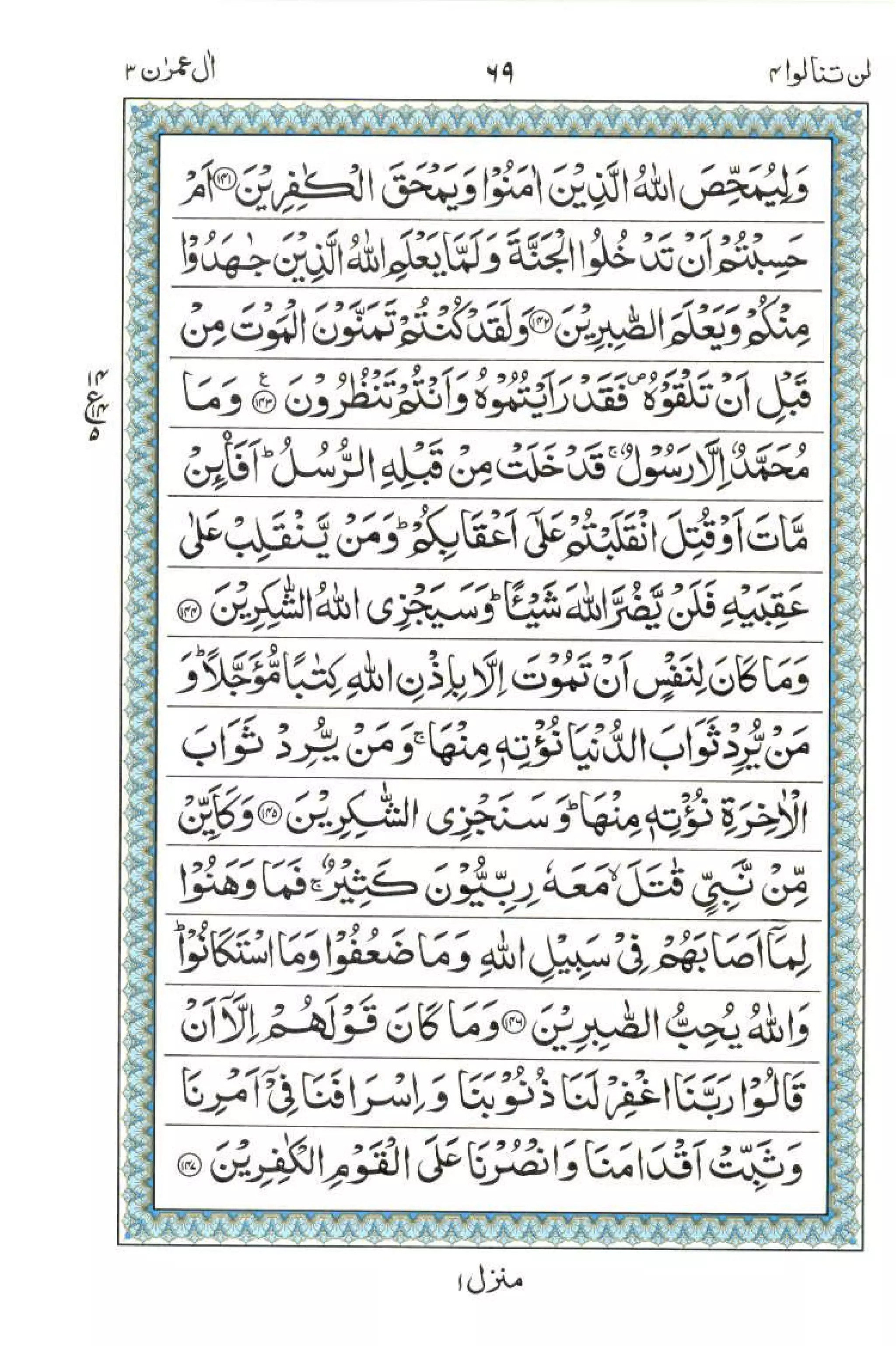 Complete Quran