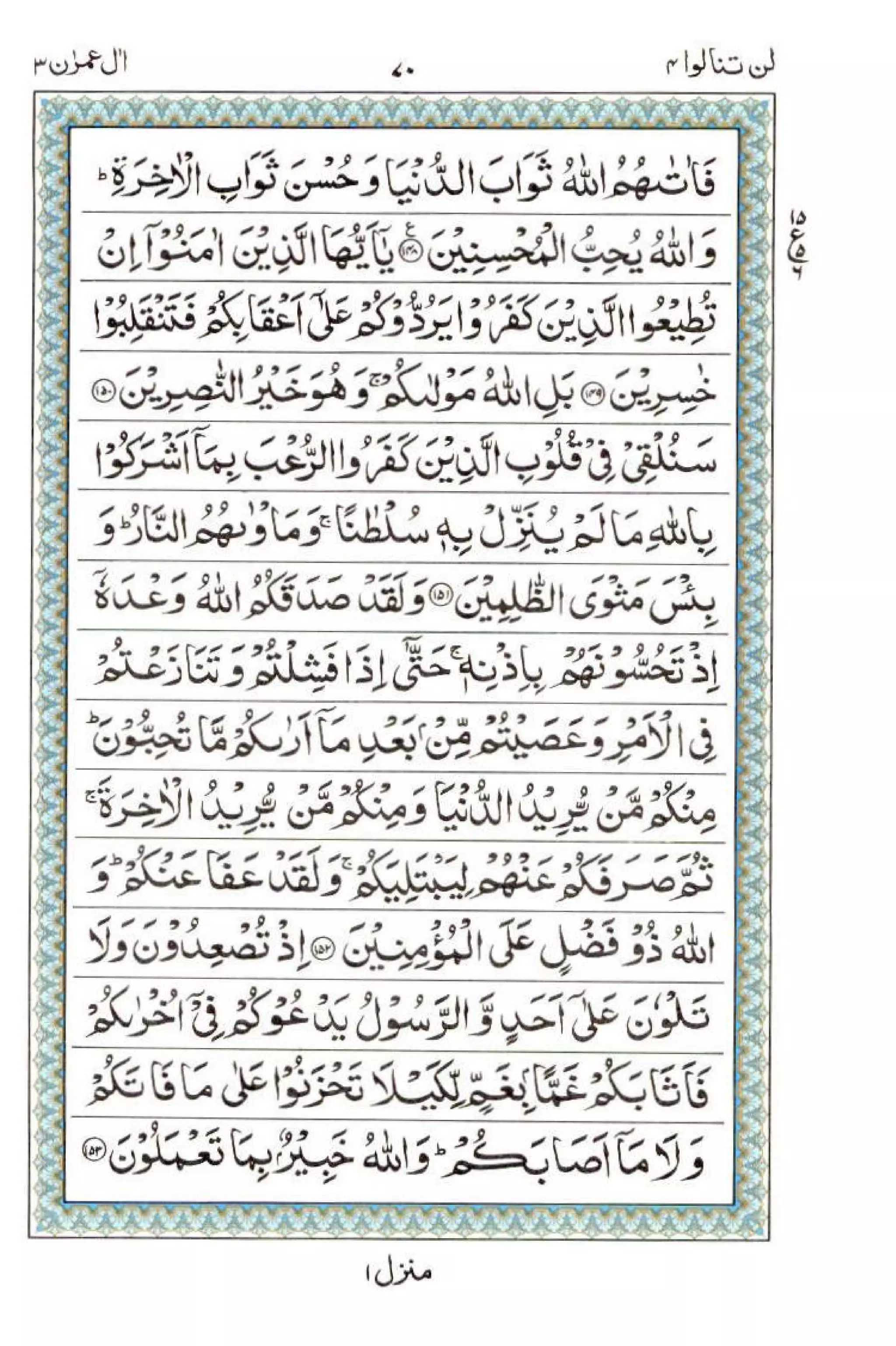 Complete Quran