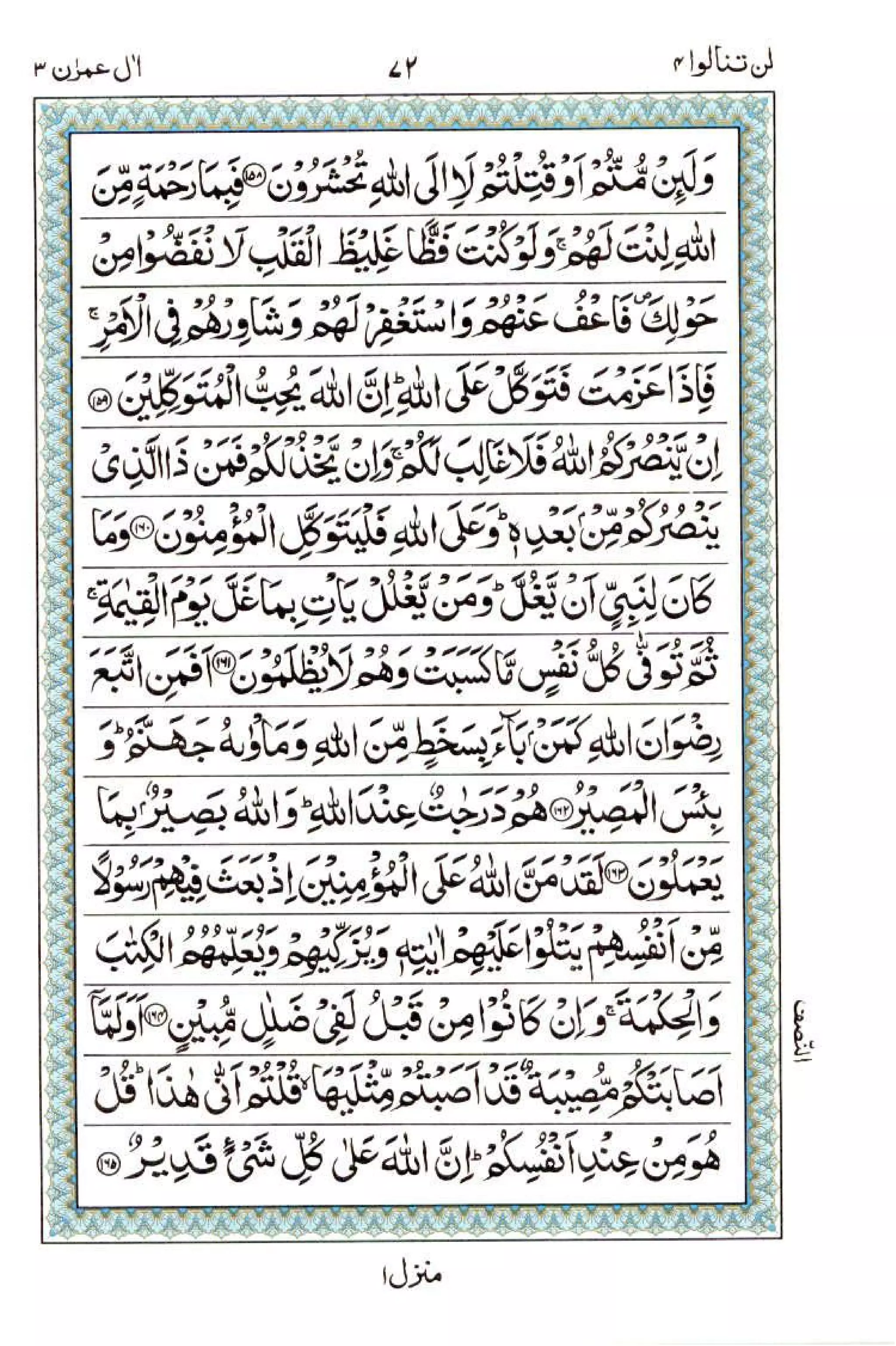 Complete Quran