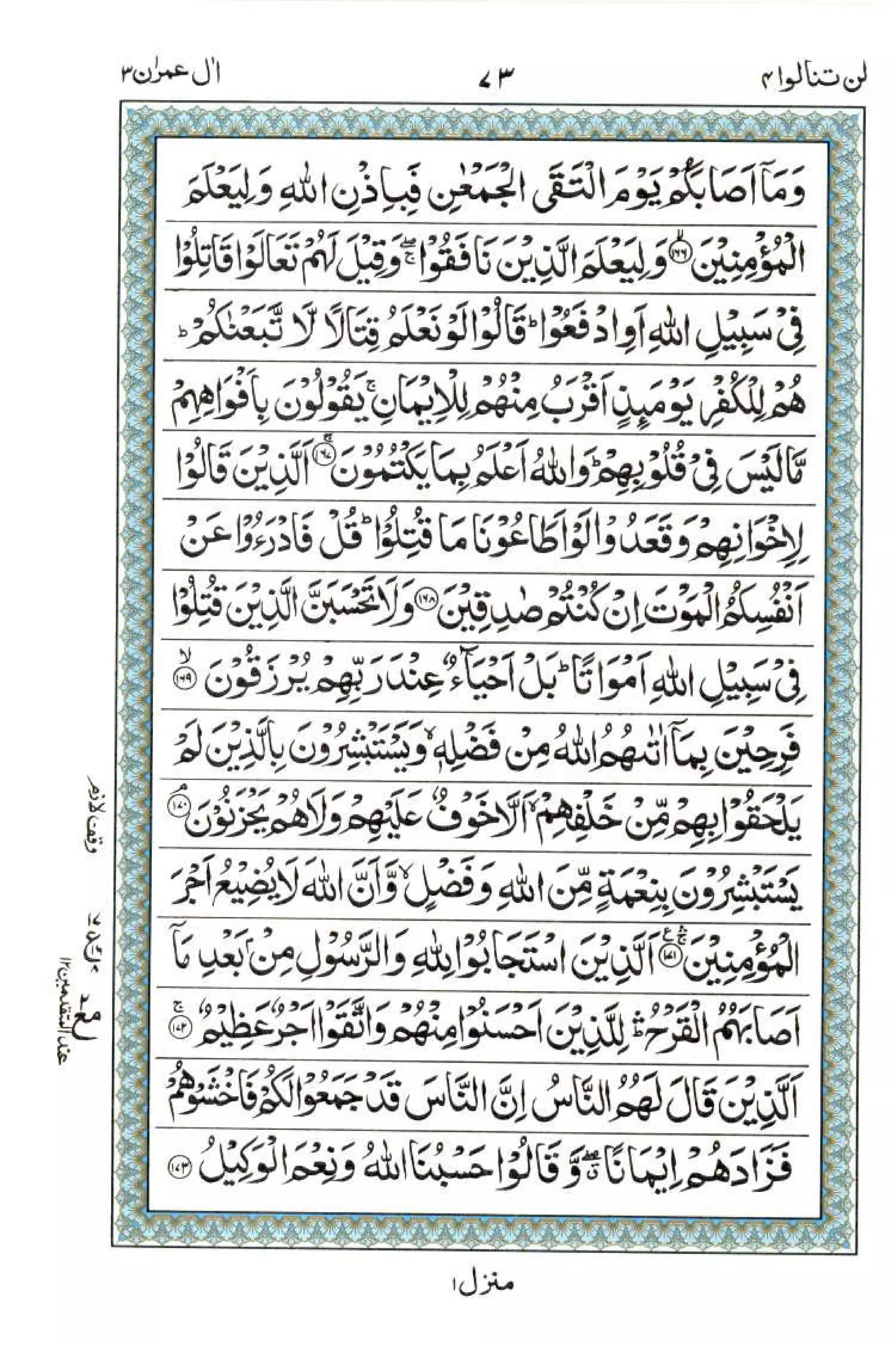 Complete Quran