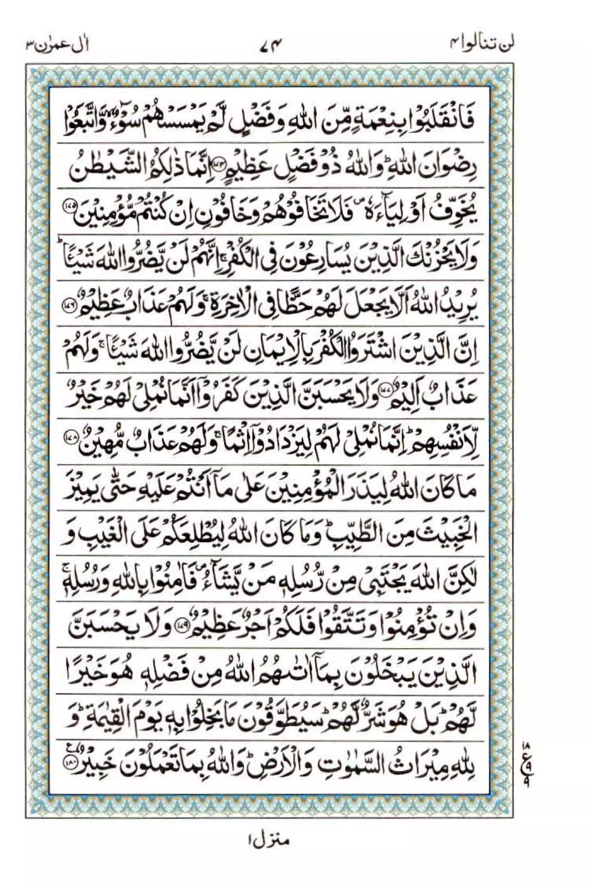 Complete Quran