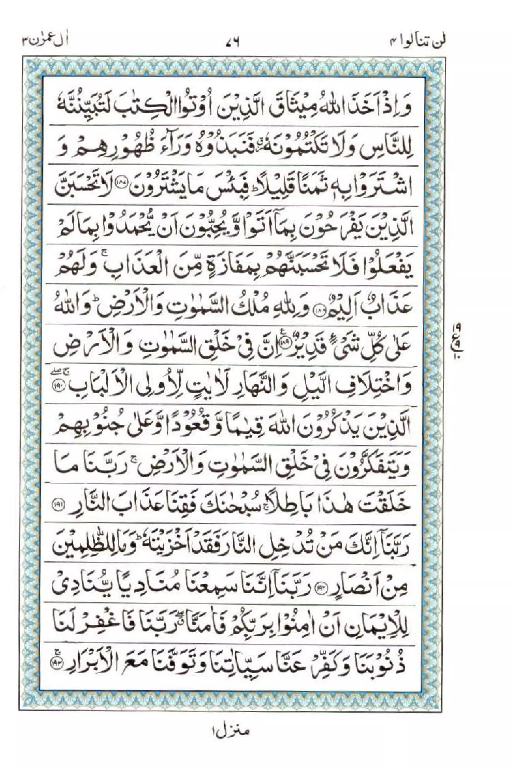 Complete Quran