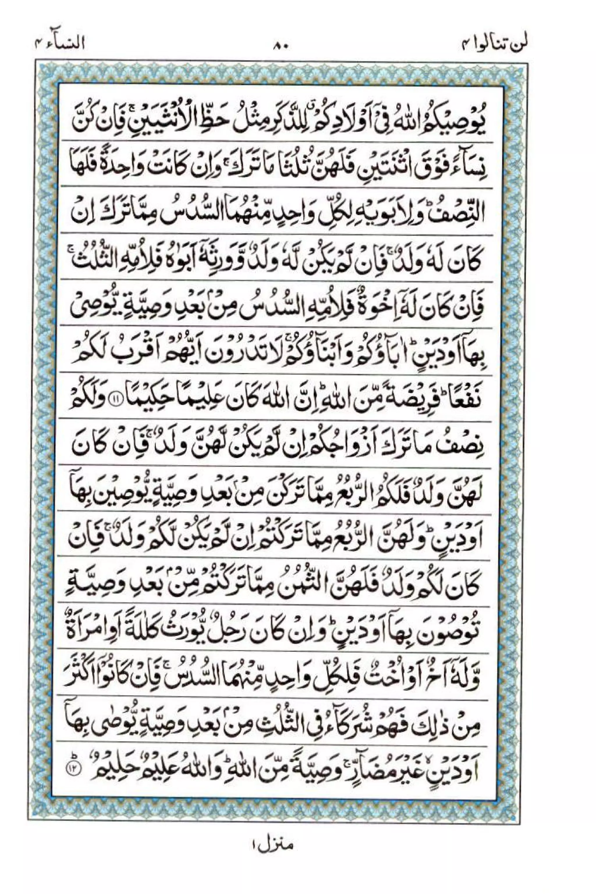 Complete Quran