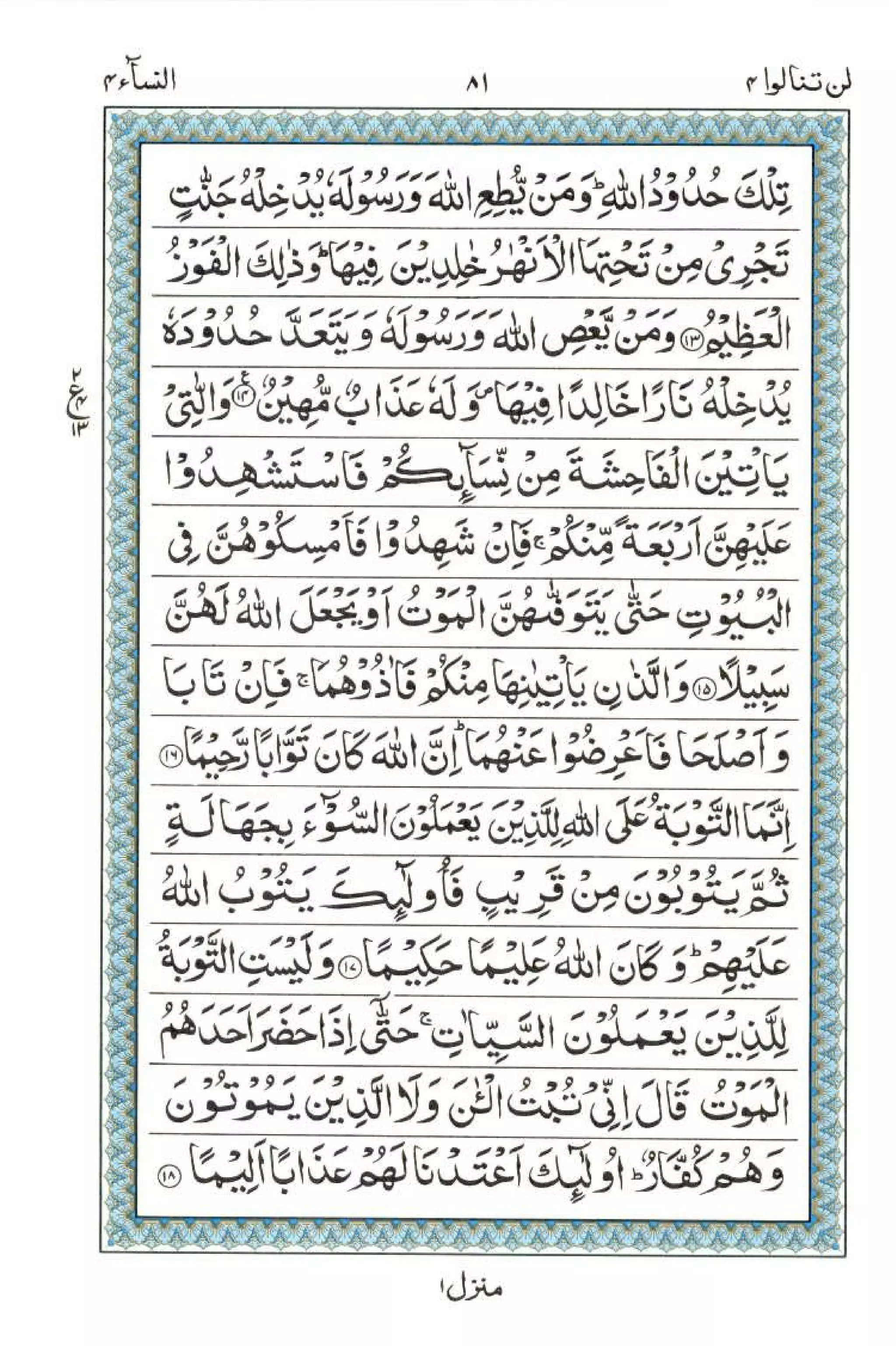 Complete Quran