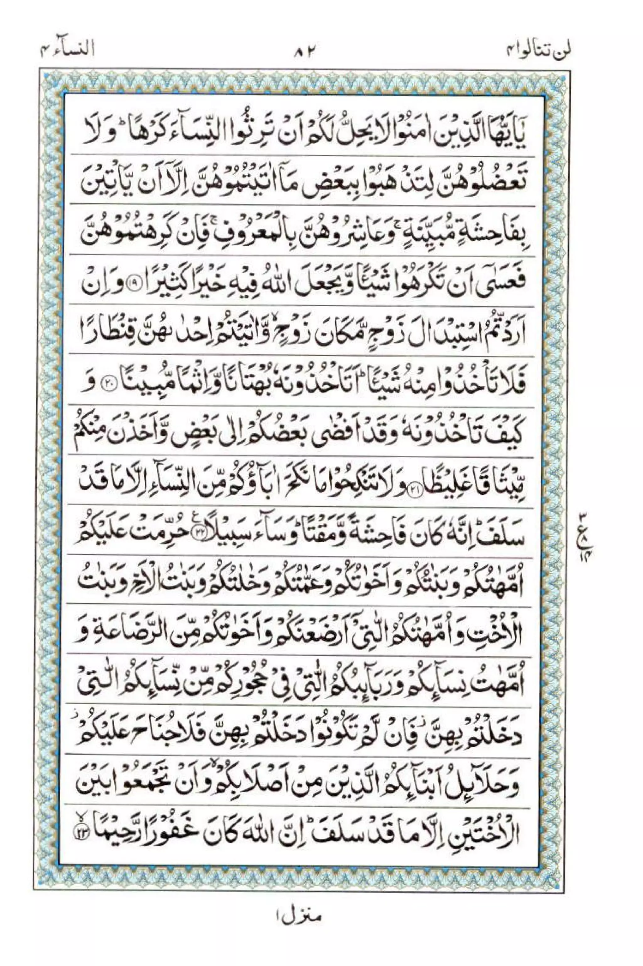 Complete Quran